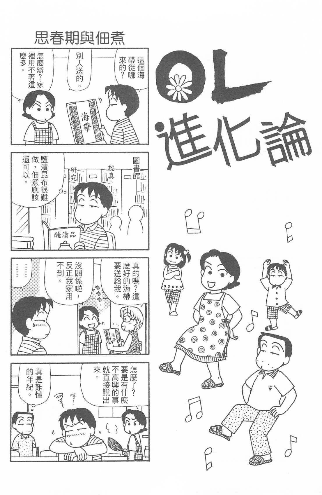 《OL进化论》漫画最新章节第29卷免费下拉式在线观看章节第【81】张图片