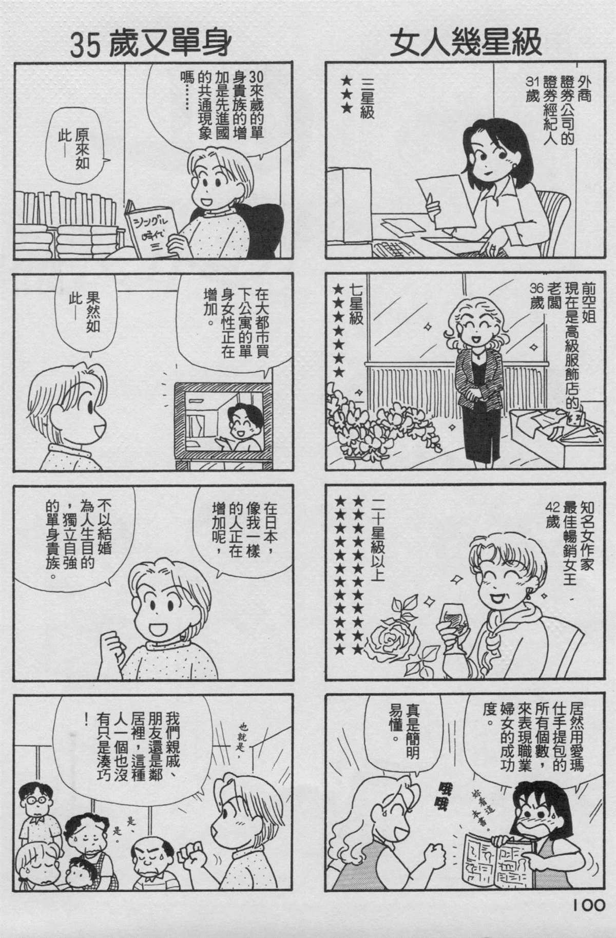 《OL进化论》漫画最新章节第17卷免费下拉式在线观看章节第【101】张图片