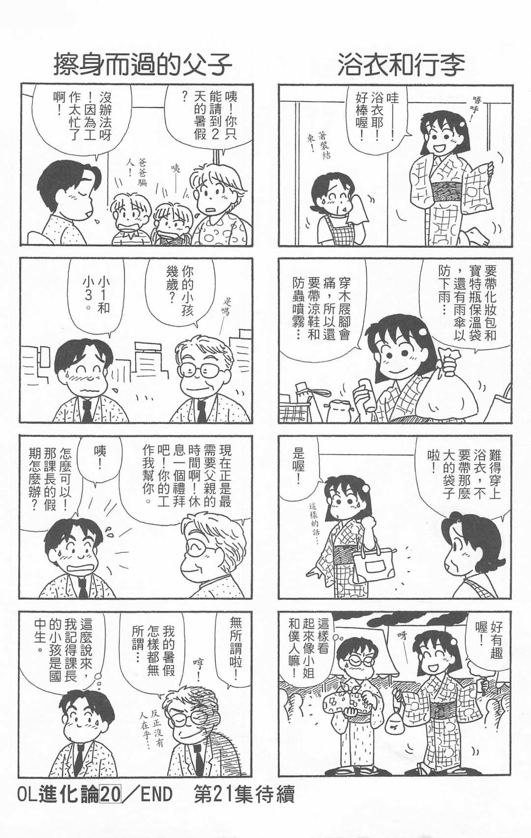 《OL进化论》漫画最新章节第20卷免费下拉式在线观看章节第【133】张图片