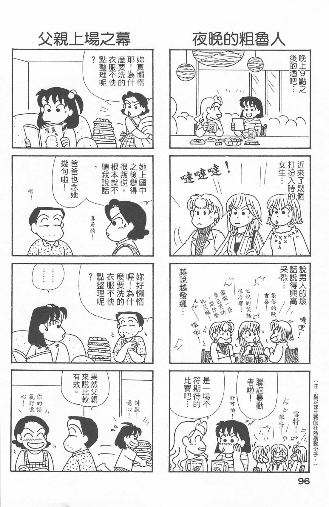 《OL进化论》漫画最新章节第20卷免费下拉式在线观看章节第【97】张图片