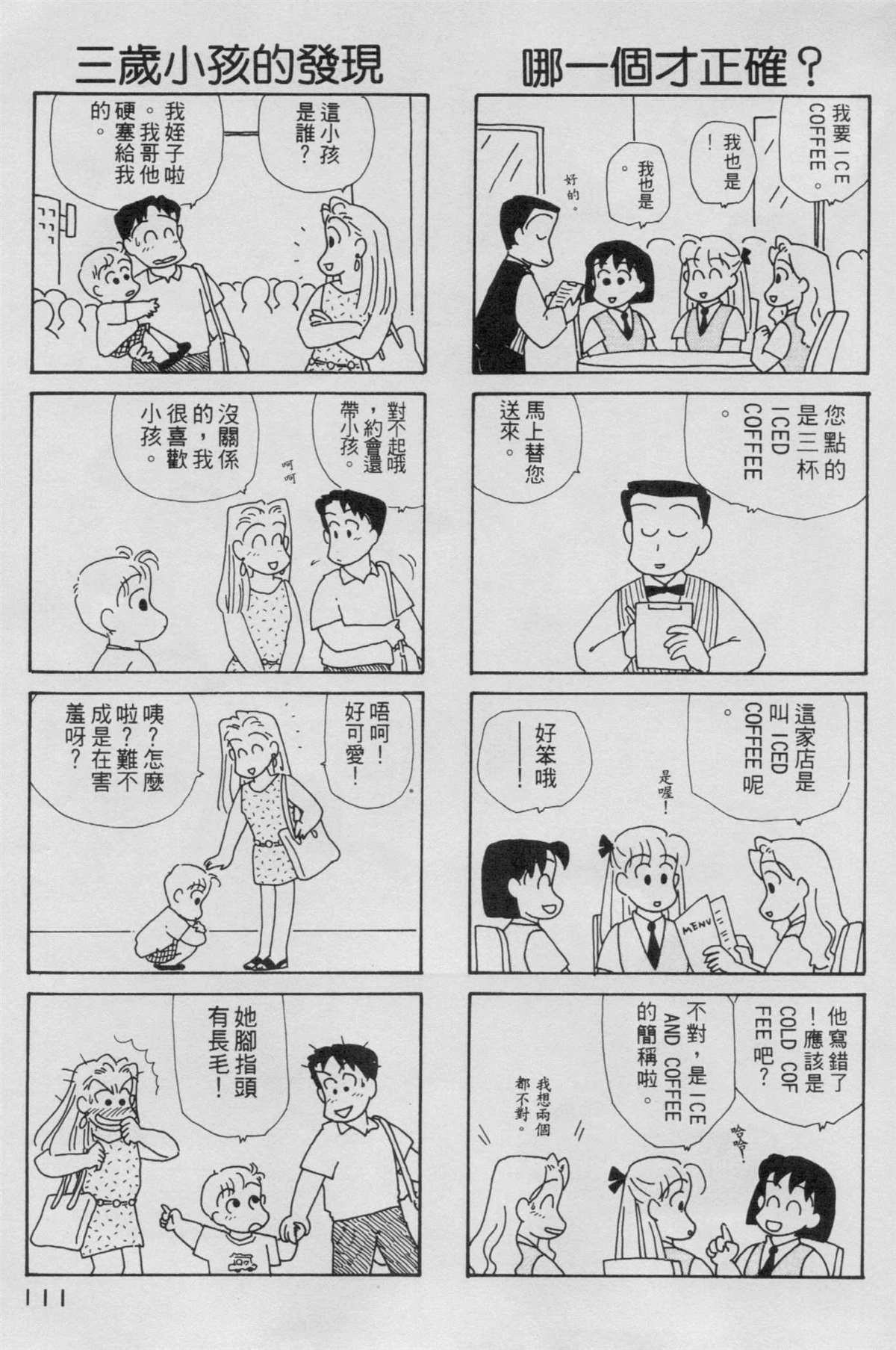 《OL进化论》漫画最新章节第5卷免费下拉式在线观看章节第【112】张图片