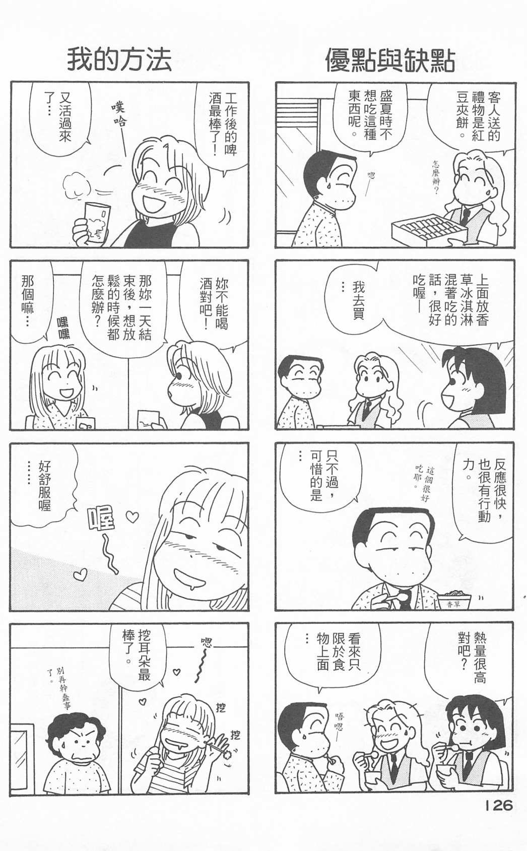 《OL进化论》漫画最新章节第23卷免费下拉式在线观看章节第【127】张图片