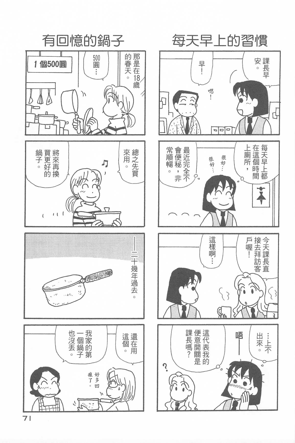 《OL进化论》漫画最新章节第34卷免费下拉式在线观看章节第【74】张图片