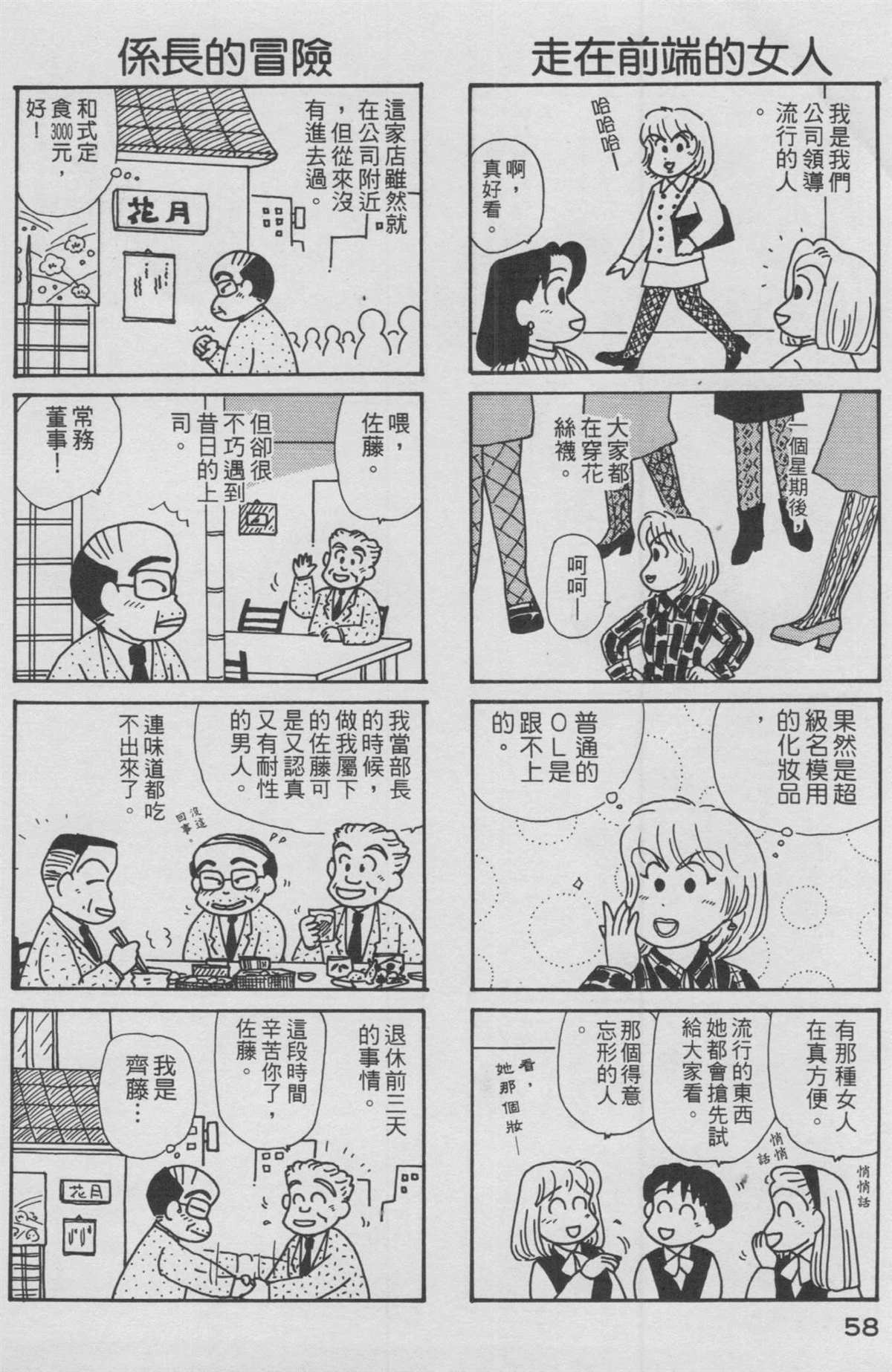 《OL进化论》漫画最新章节第12卷免费下拉式在线观看章节第【59】张图片