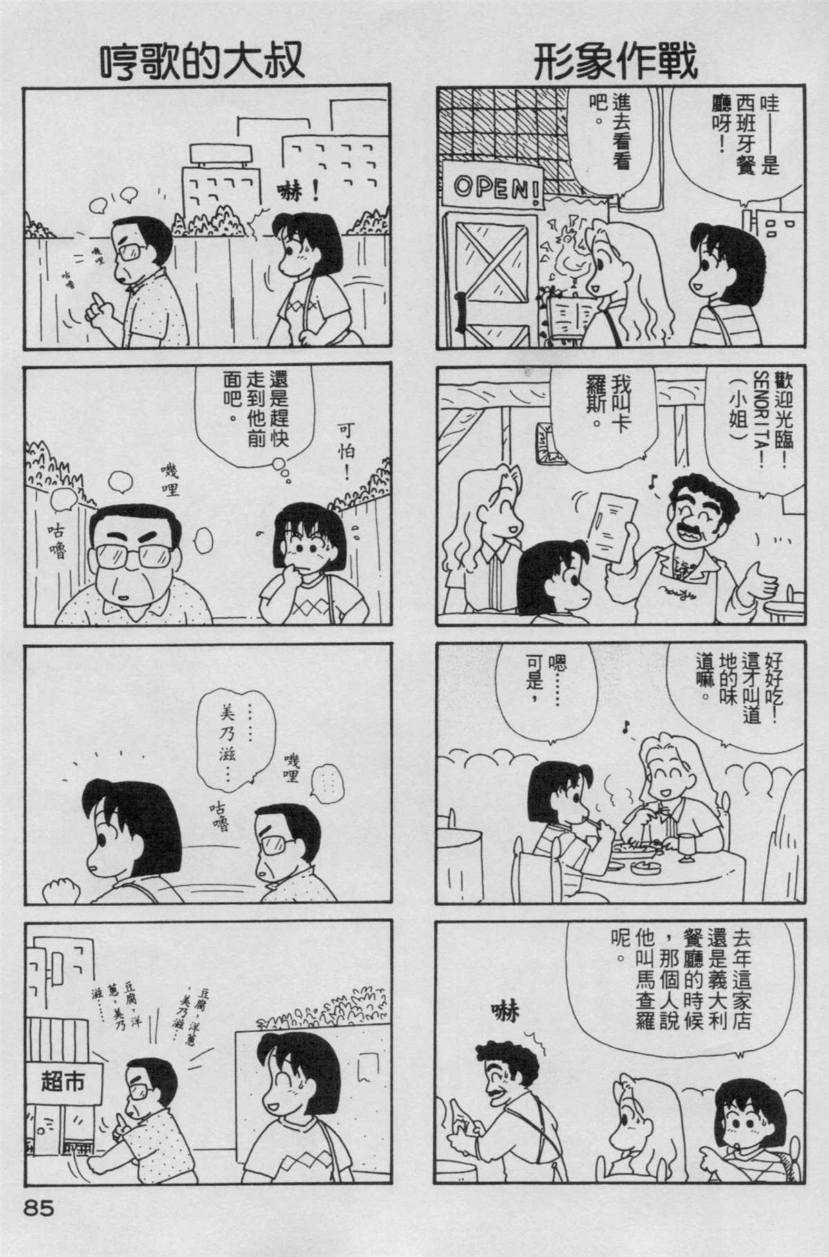 《OL进化论》漫画最新章节第5卷免费下拉式在线观看章节第【86】张图片