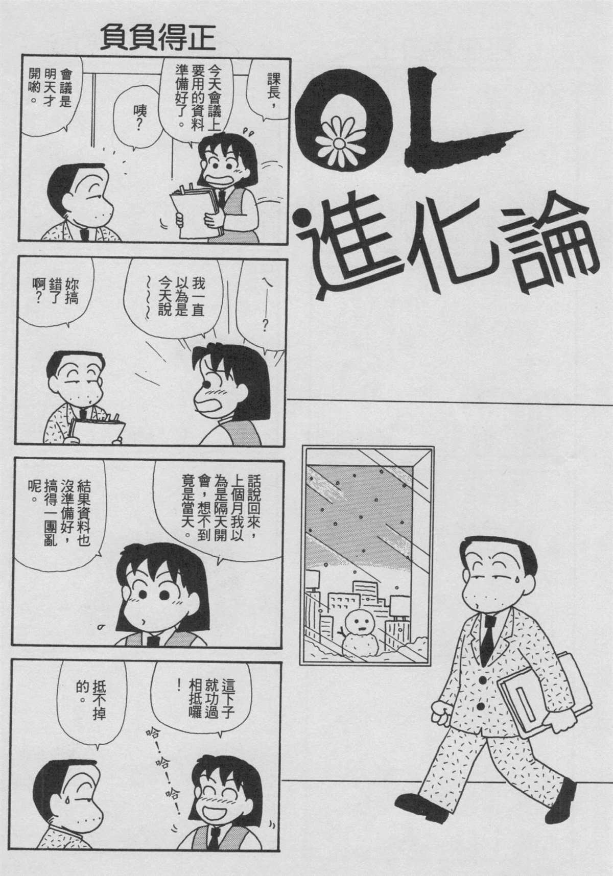 《OL进化论》漫画最新章节第18卷免费下拉式在线观看章节第【95】张图片