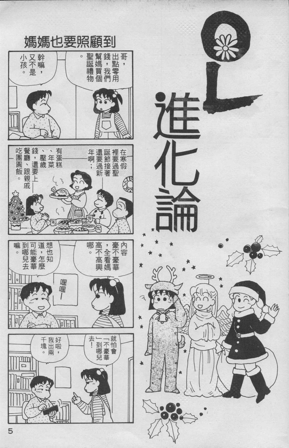 《OL进化论》漫画最新章节第11卷免费下拉式在线观看章节第【6】张图片