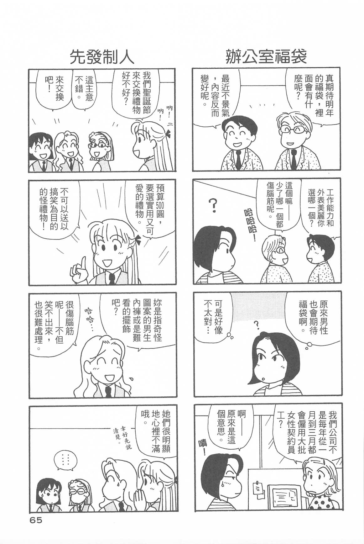 《OL进化论》漫画最新章节第31卷免费下拉式在线观看章节第【66】张图片