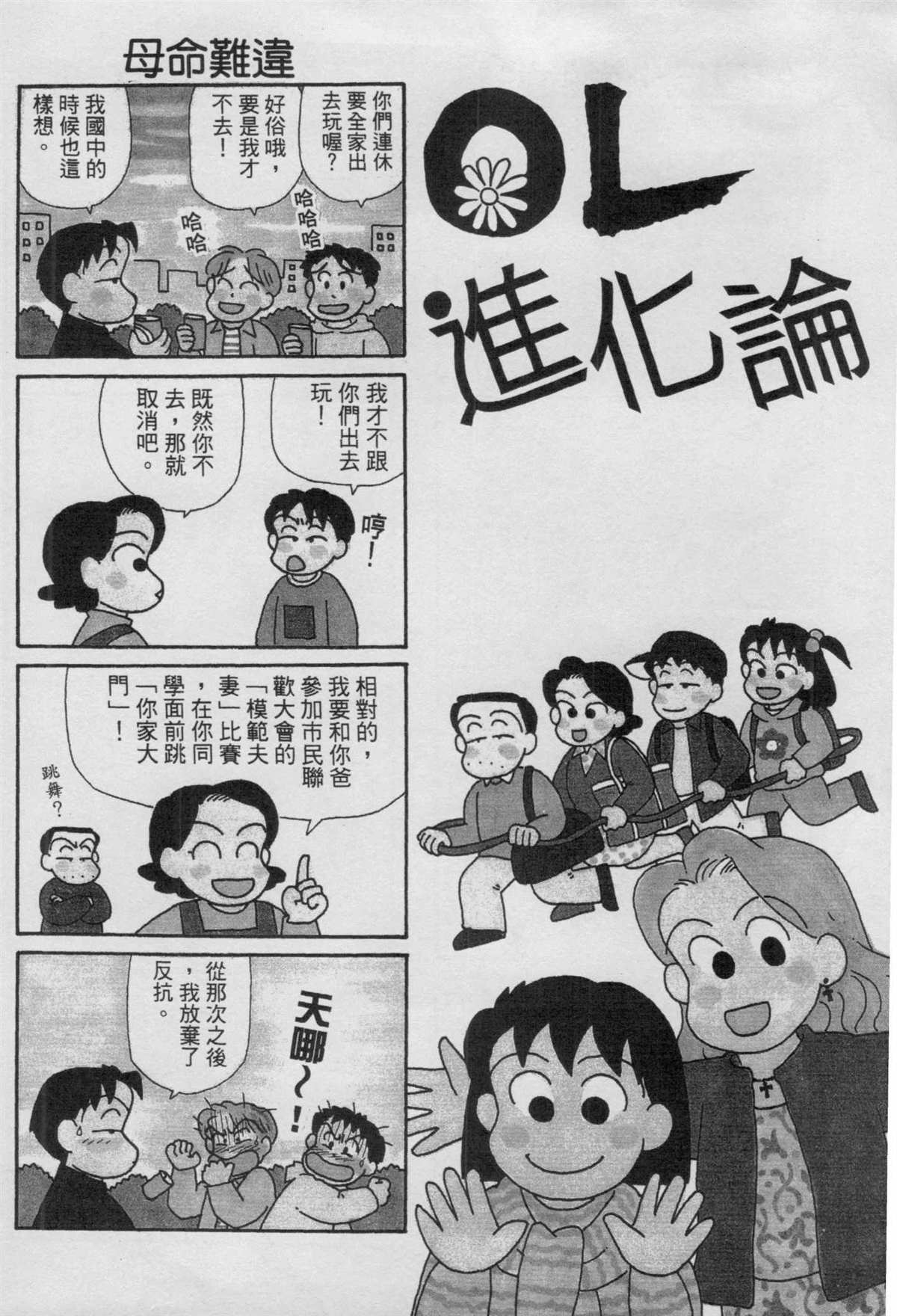 《OL进化论》漫画最新章节第14卷免费下拉式在线观看章节第【75】张图片