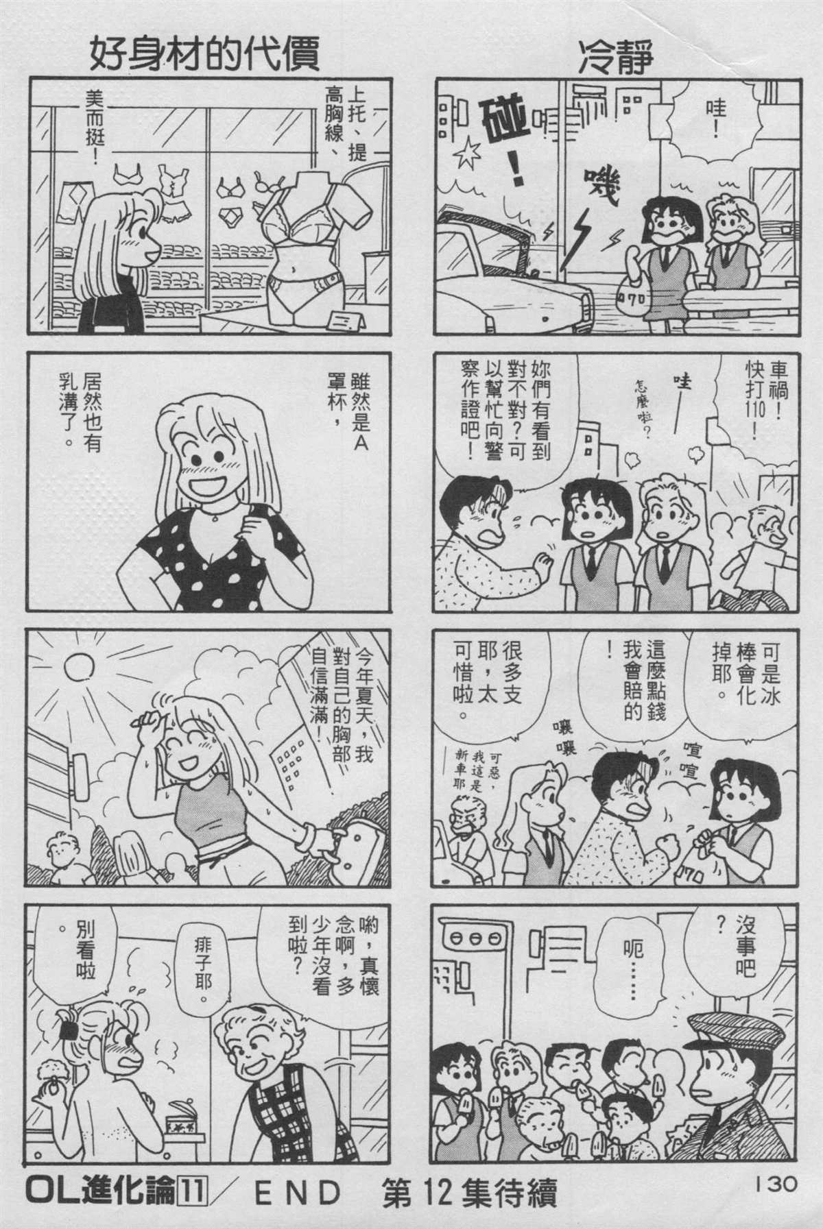 《OL进化论》漫画最新章节第11卷免费下拉式在线观看章节第【131】张图片