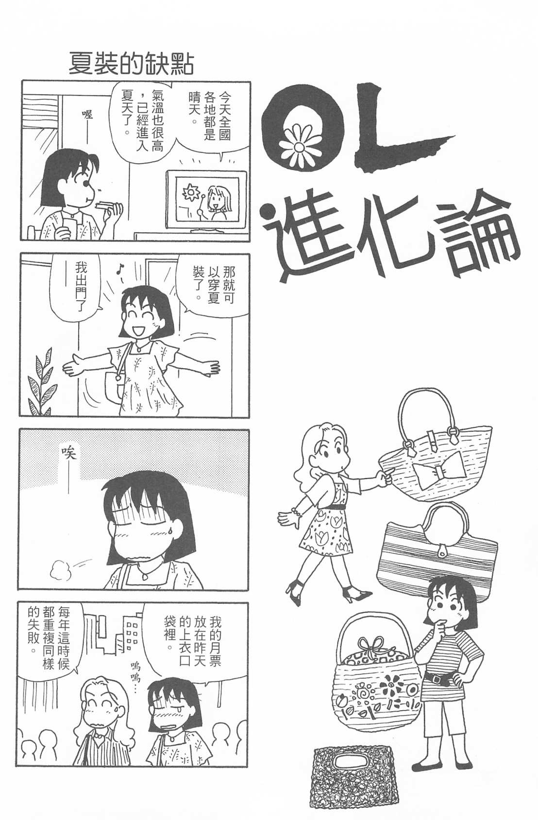 《OL进化论》漫画最新章节第30卷免费下拉式在线观看章节第【85】张图片