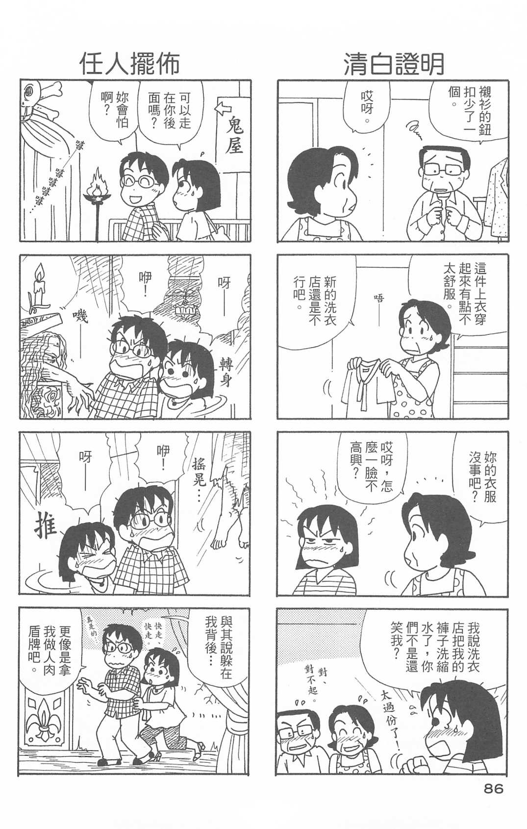 《OL进化论》漫画最新章节第29卷免费下拉式在线观看章节第【87】张图片