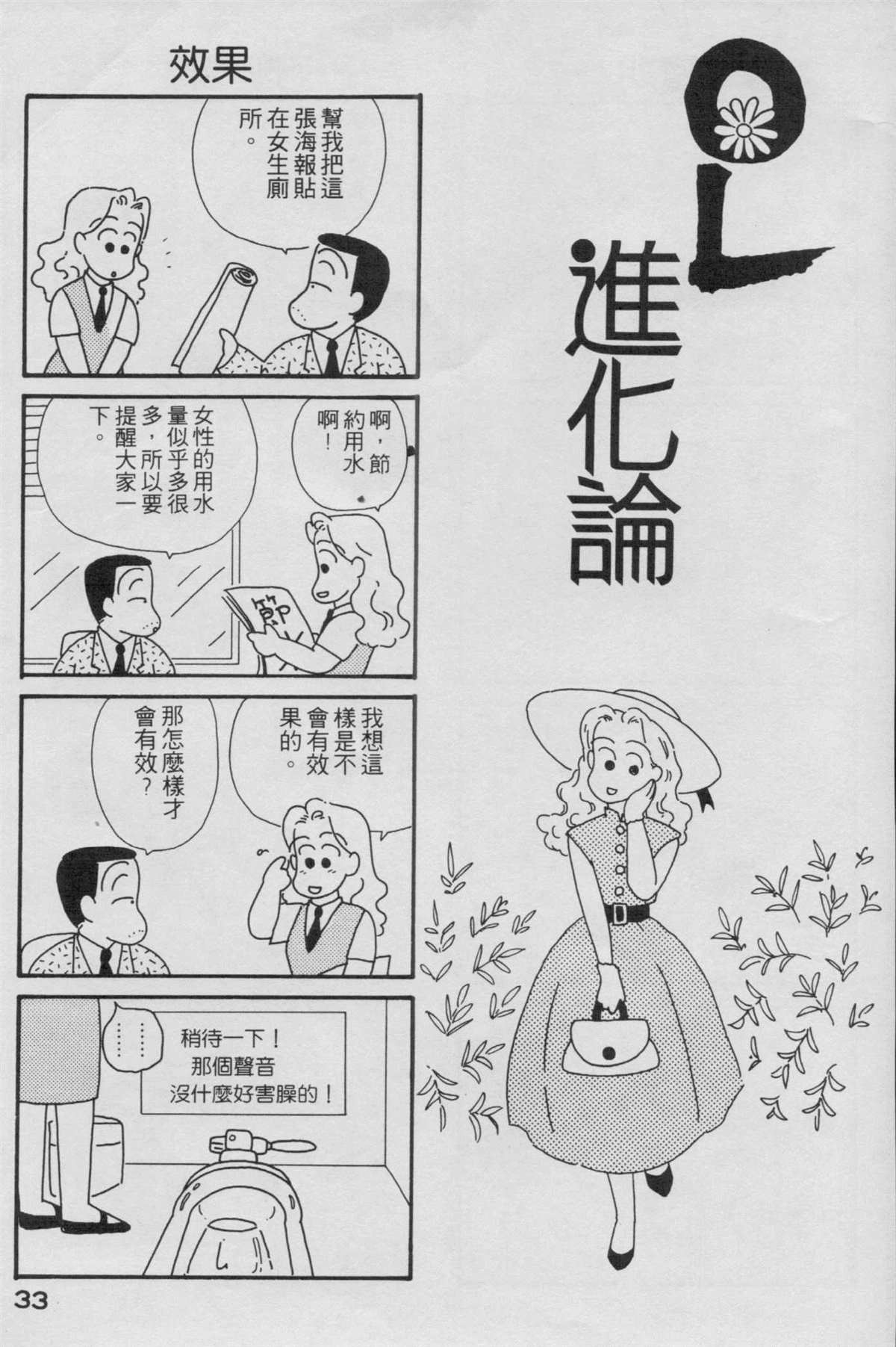 《OL进化论》漫画最新章节第2卷免费下拉式在线观看章节第【34】张图片