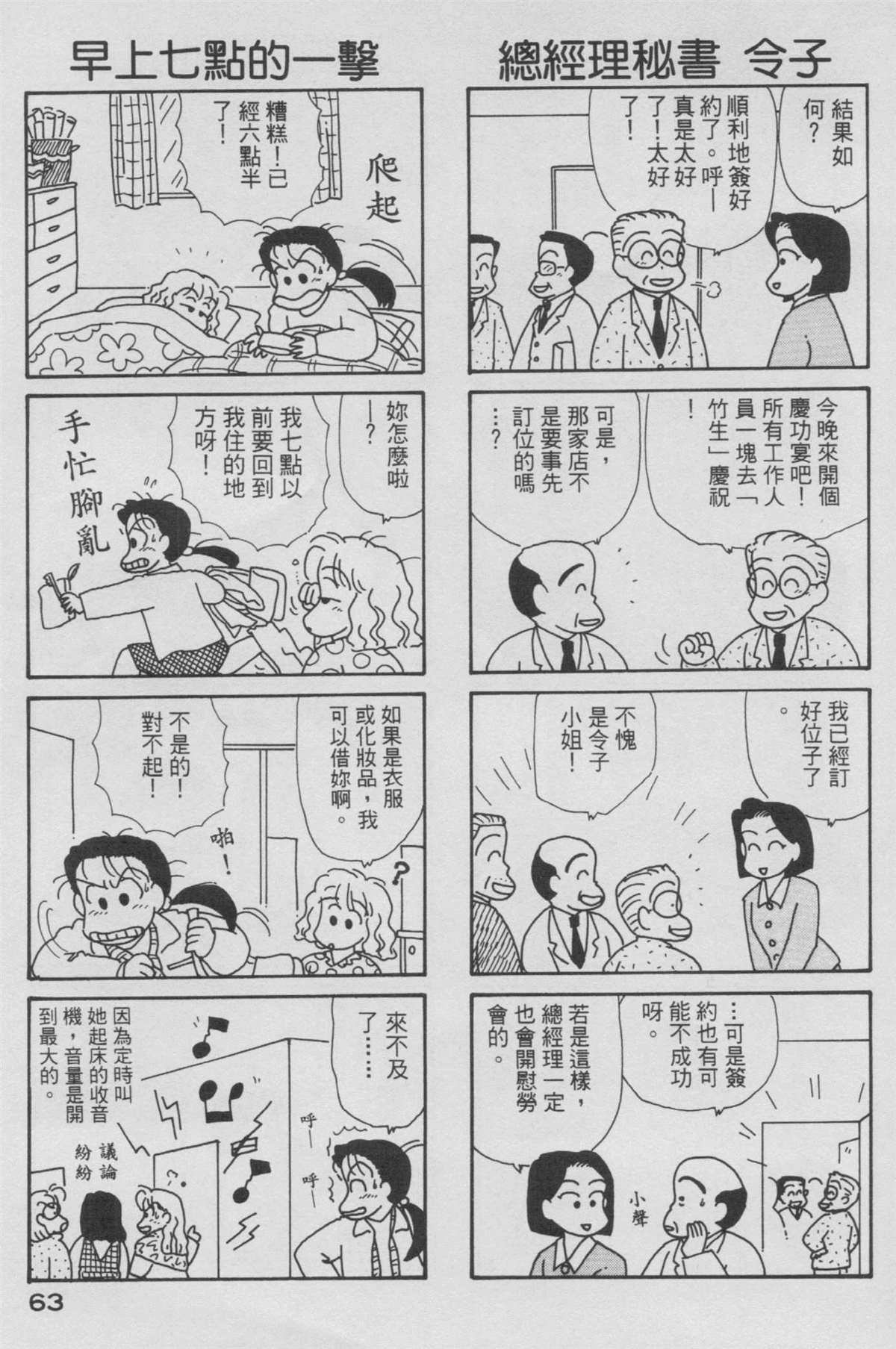 《OL进化论》漫画最新章节第6卷免费下拉式在线观看章节第【64】张图片