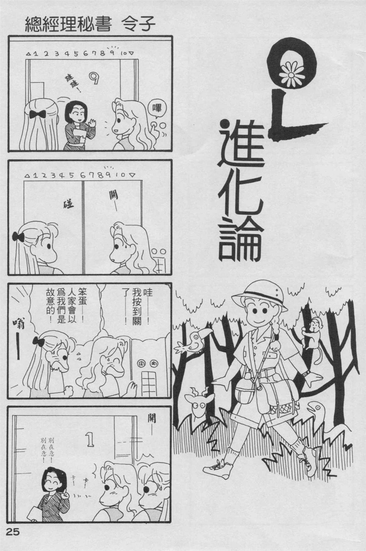 《OL进化论》漫画最新章节第2卷免费下拉式在线观看章节第【26】张图片