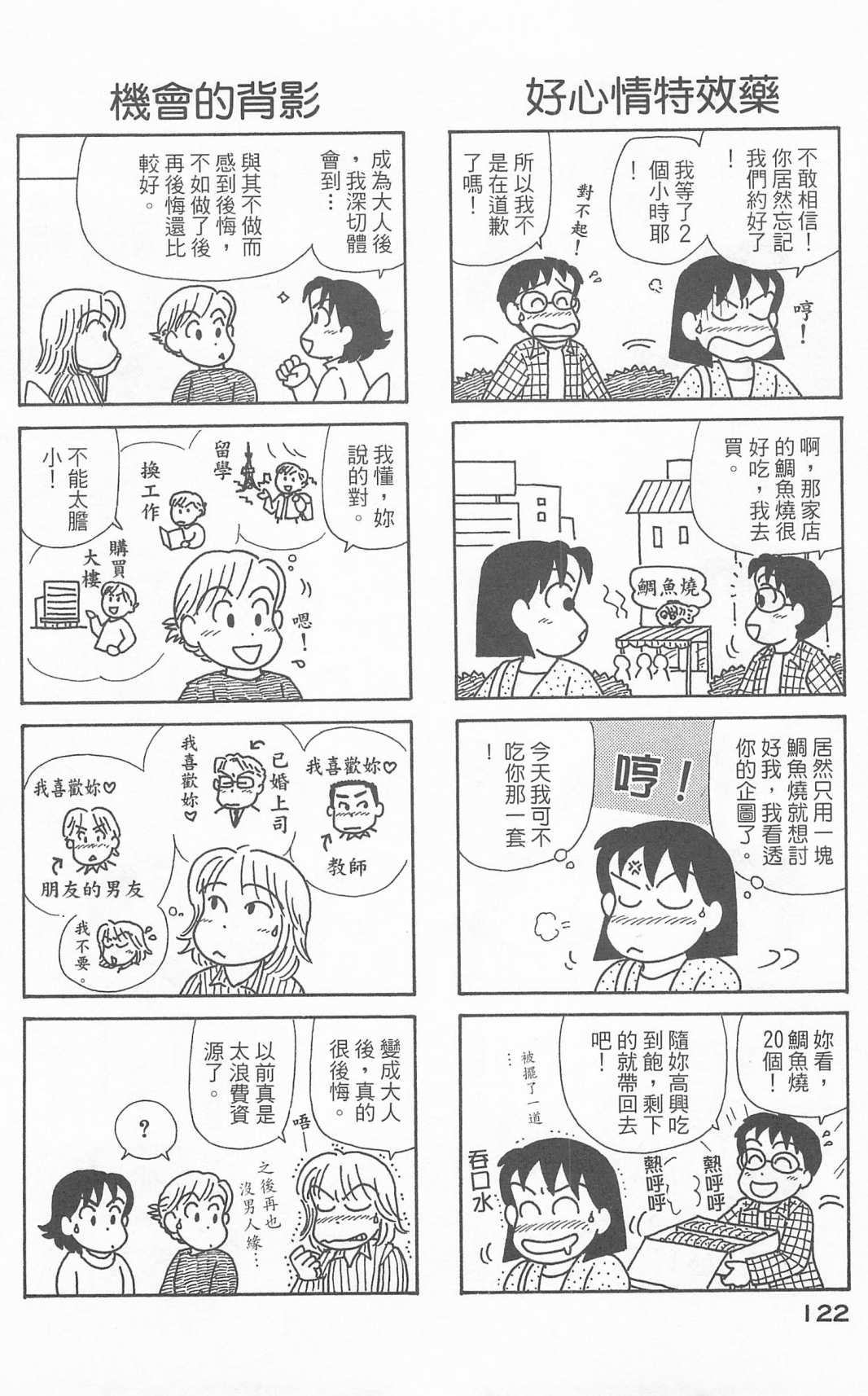 《OL进化论》漫画最新章节第24卷免费下拉式在线观看章节第【123】张图片