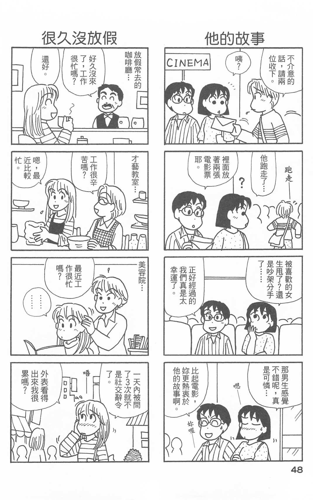 《OL进化论》漫画最新章节第28卷免费下拉式在线观看章节第【49】张图片