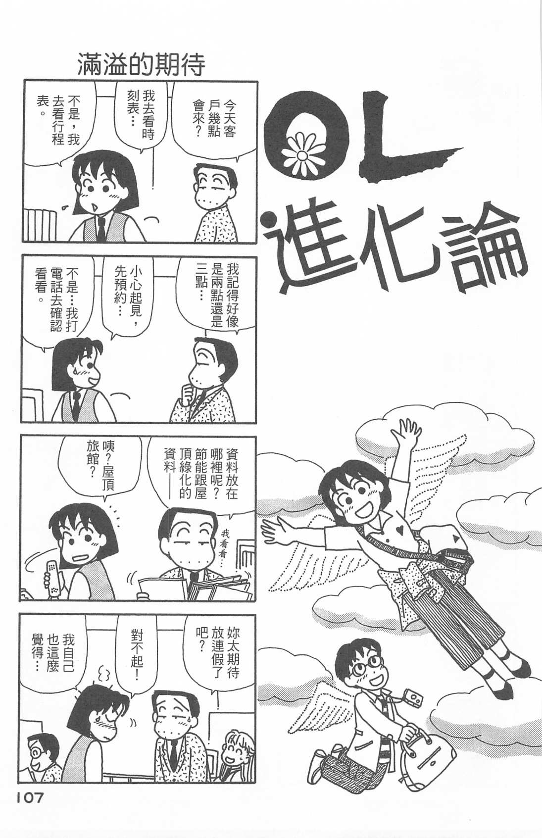 《OL进化论》漫画最新章节第27卷免费下拉式在线观看章节第【108】张图片