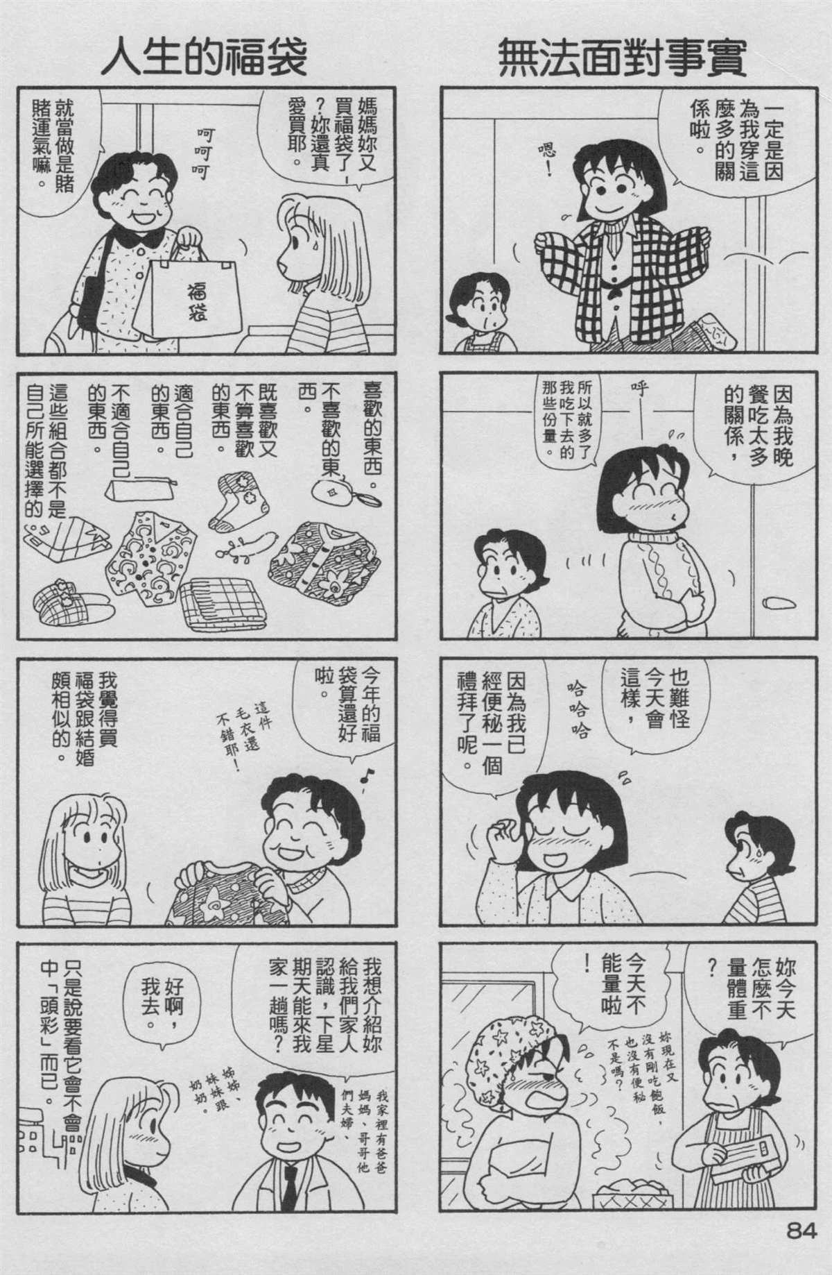 《OL进化论》漫画最新章节第15卷免费下拉式在线观看章节第【85】张图片