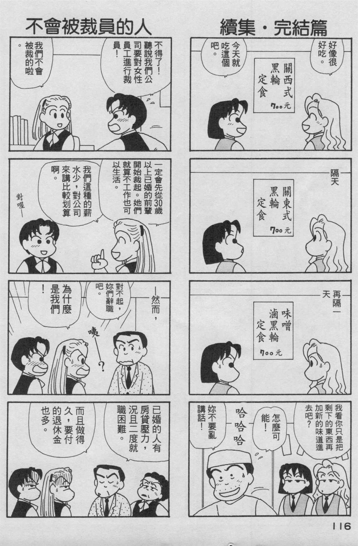 《OL进化论》漫画最新章节第13卷免费下拉式在线观看章节第【117】张图片