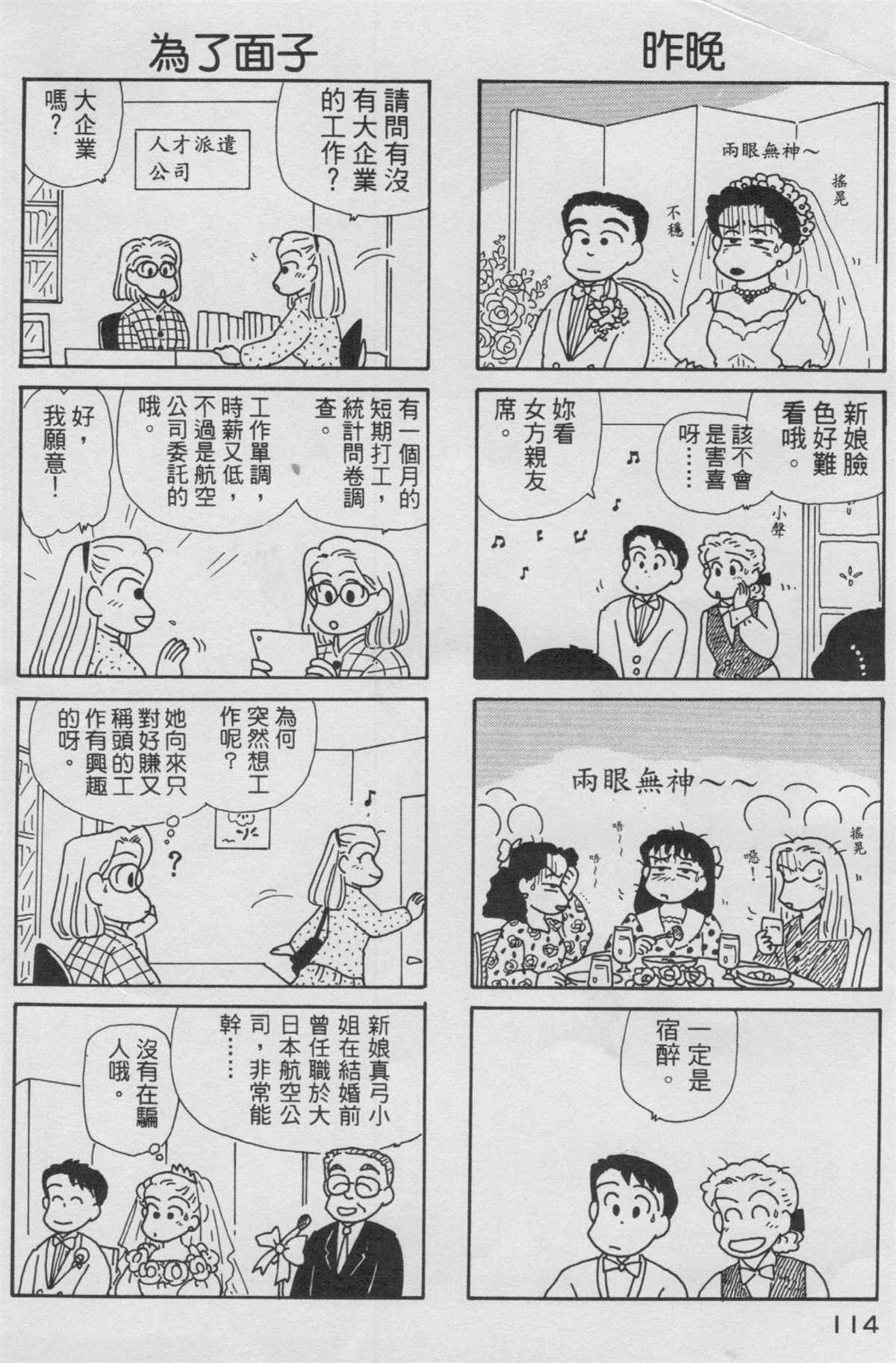 《OL进化论》漫画最新章节第10卷免费下拉式在线观看章节第【115】张图片