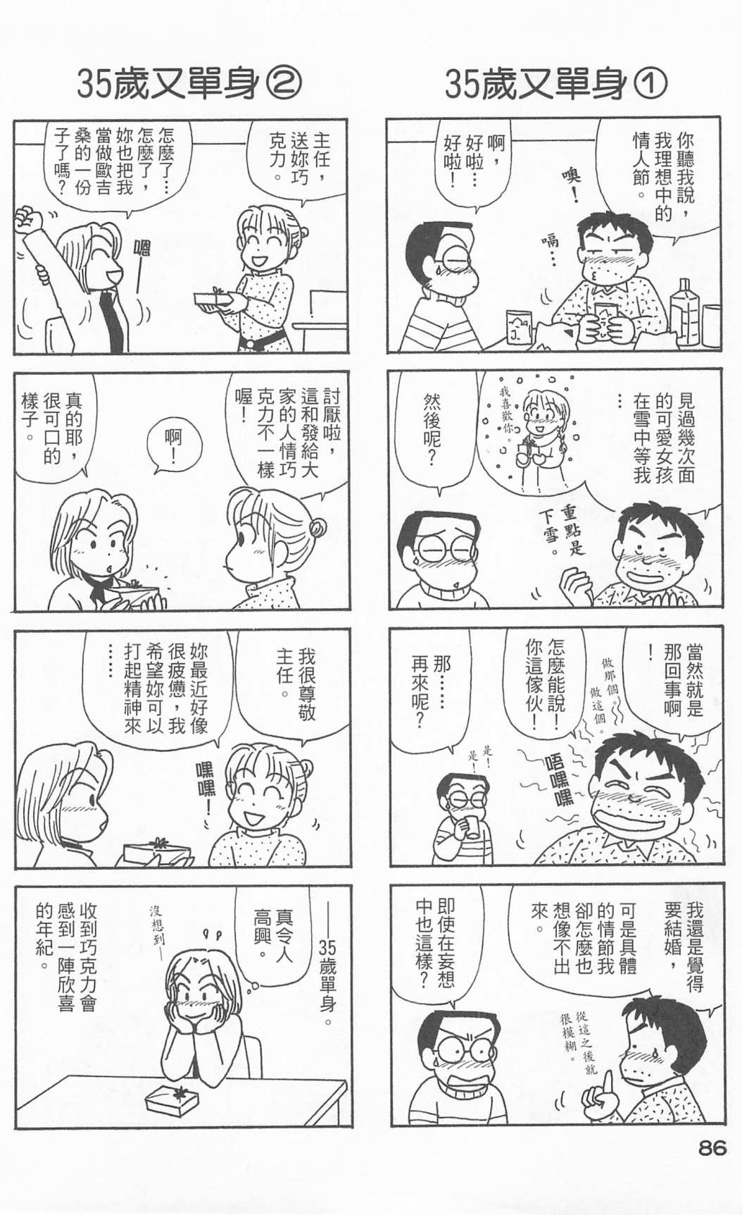 《OL进化论》漫画最新章节第24卷免费下拉式在线观看章节第【87】张图片