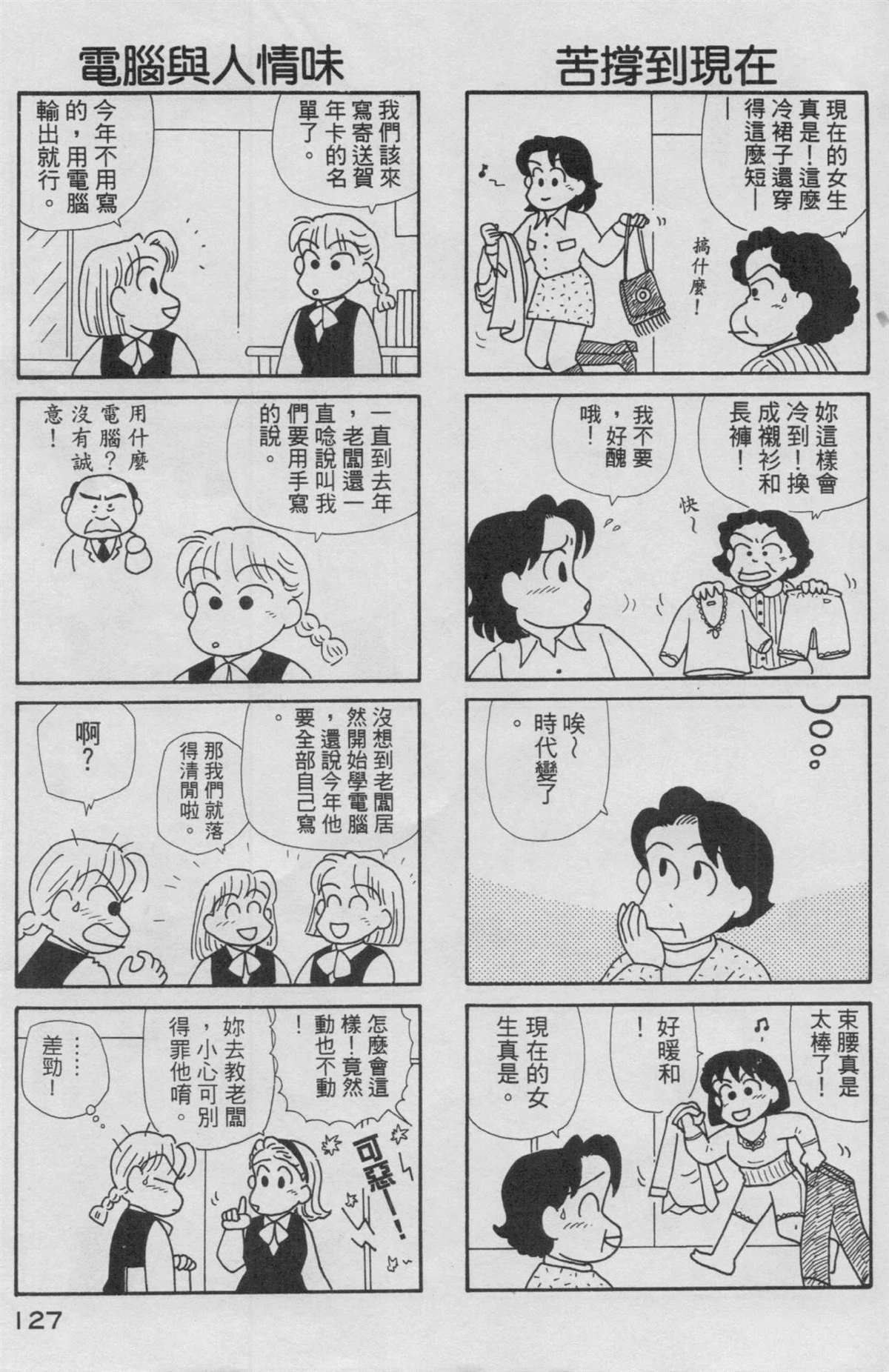 《OL进化论》漫画最新章节第13卷免费下拉式在线观看章节第【128】张图片