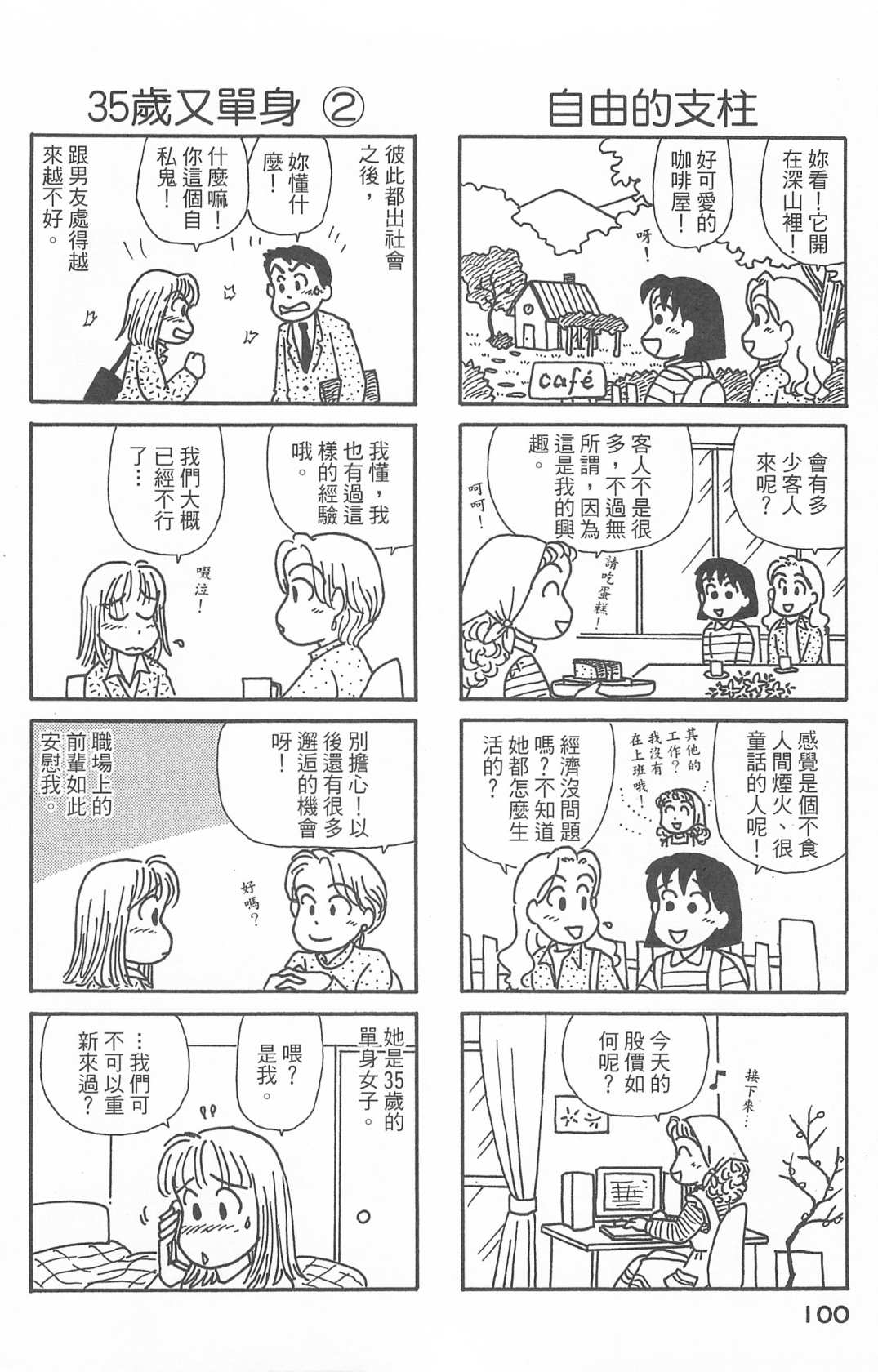 《OL进化论》漫画最新章节第27卷免费下拉式在线观看章节第【101】张图片