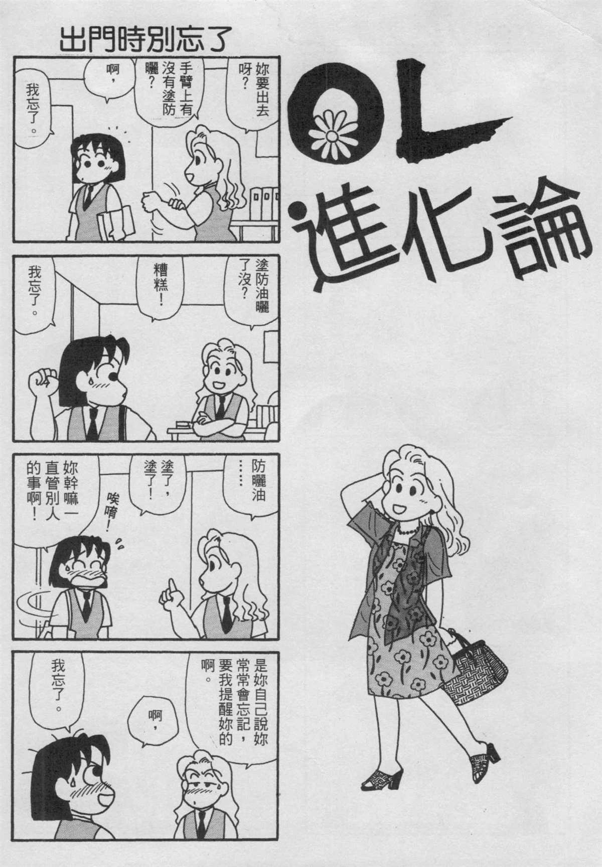 《OL进化论》漫画最新章节第14卷免费下拉式在线观看章节第【111】张图片