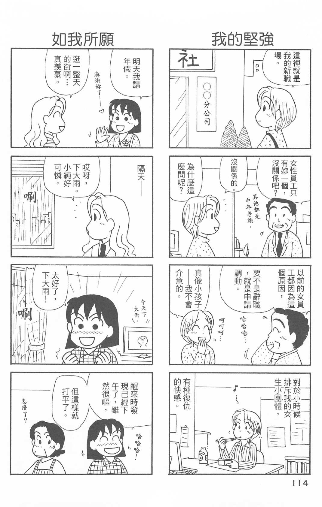 《OL进化论》漫画最新章节第29卷免费下拉式在线观看章节第【115】张图片