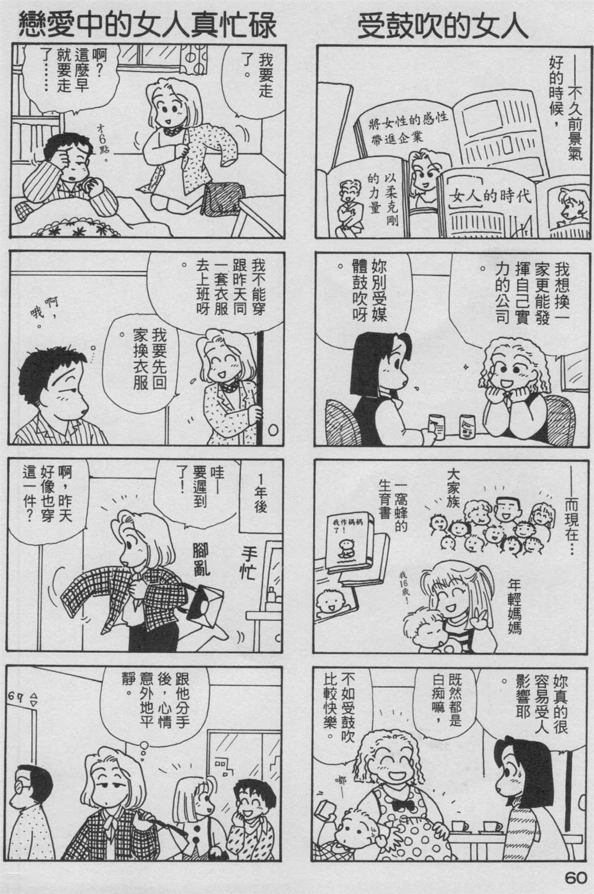 《OL进化论》漫画最新章节第9卷免费下拉式在线观看章节第【61】张图片