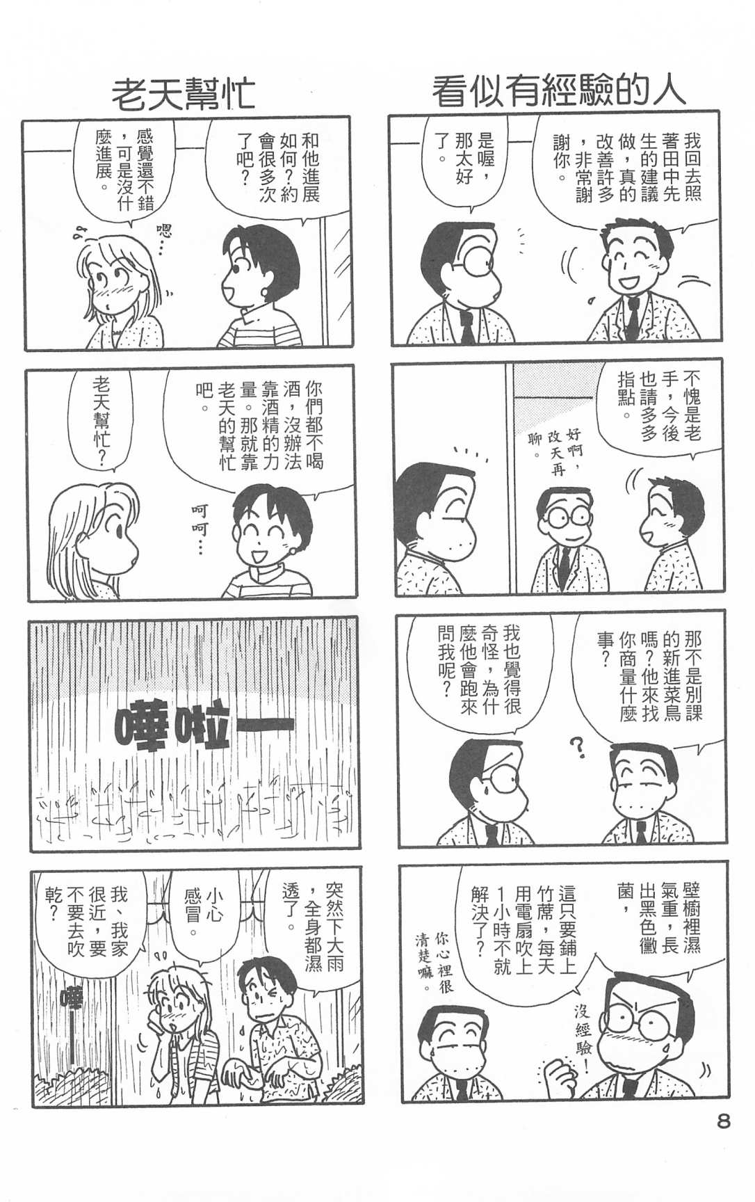 《OL进化论》漫画最新章节第28卷免费下拉式在线观看章节第【9】张图片