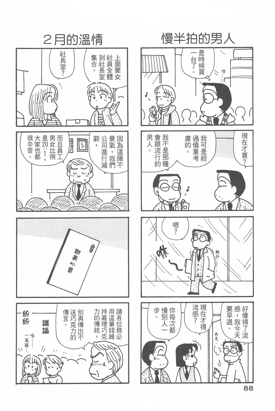 《OL进化论》漫画最新章节第31卷免费下拉式在线观看章节第【89】张图片