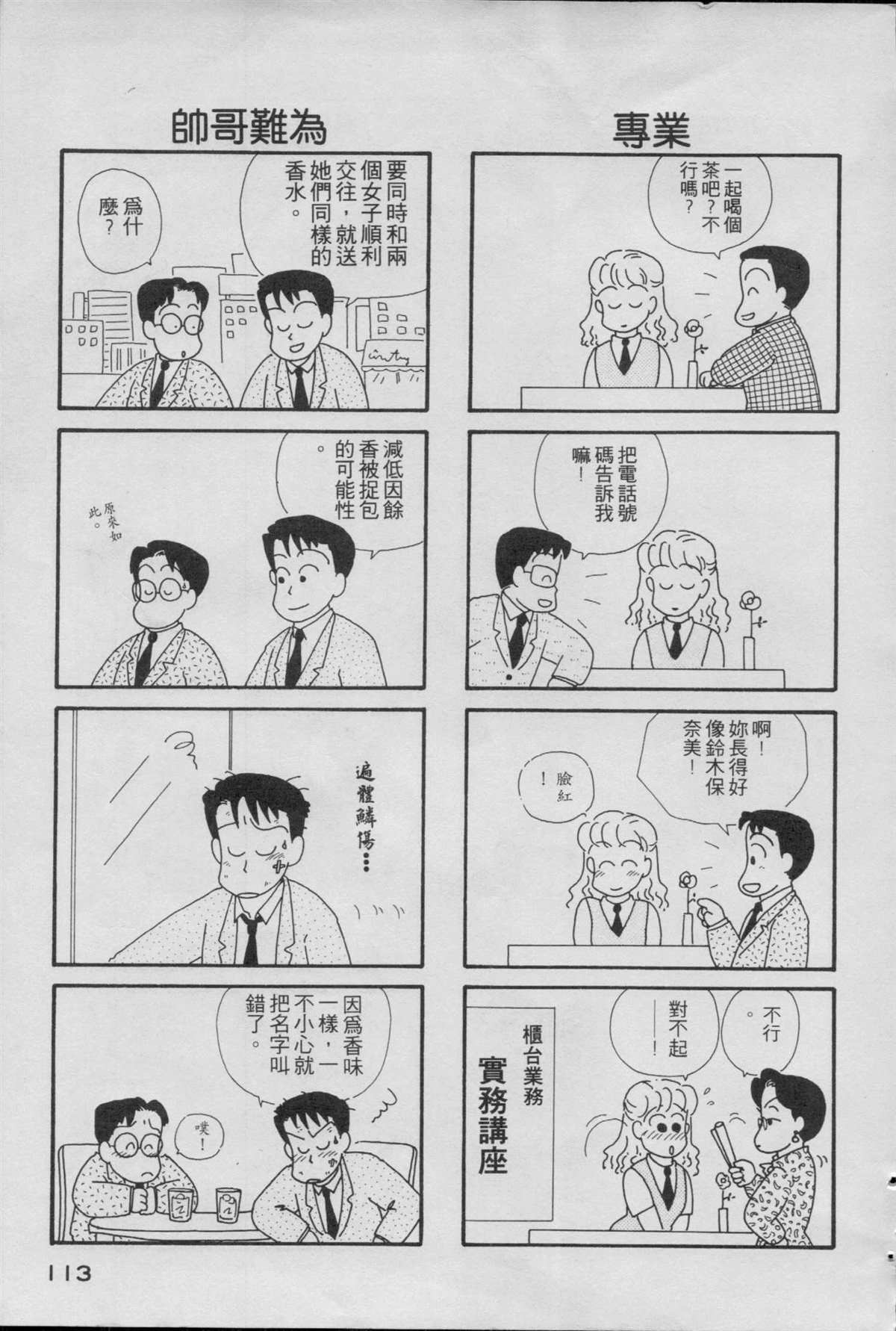 《OL进化论》漫画最新章节第1卷免费下拉式在线观看章节第【115】张图片