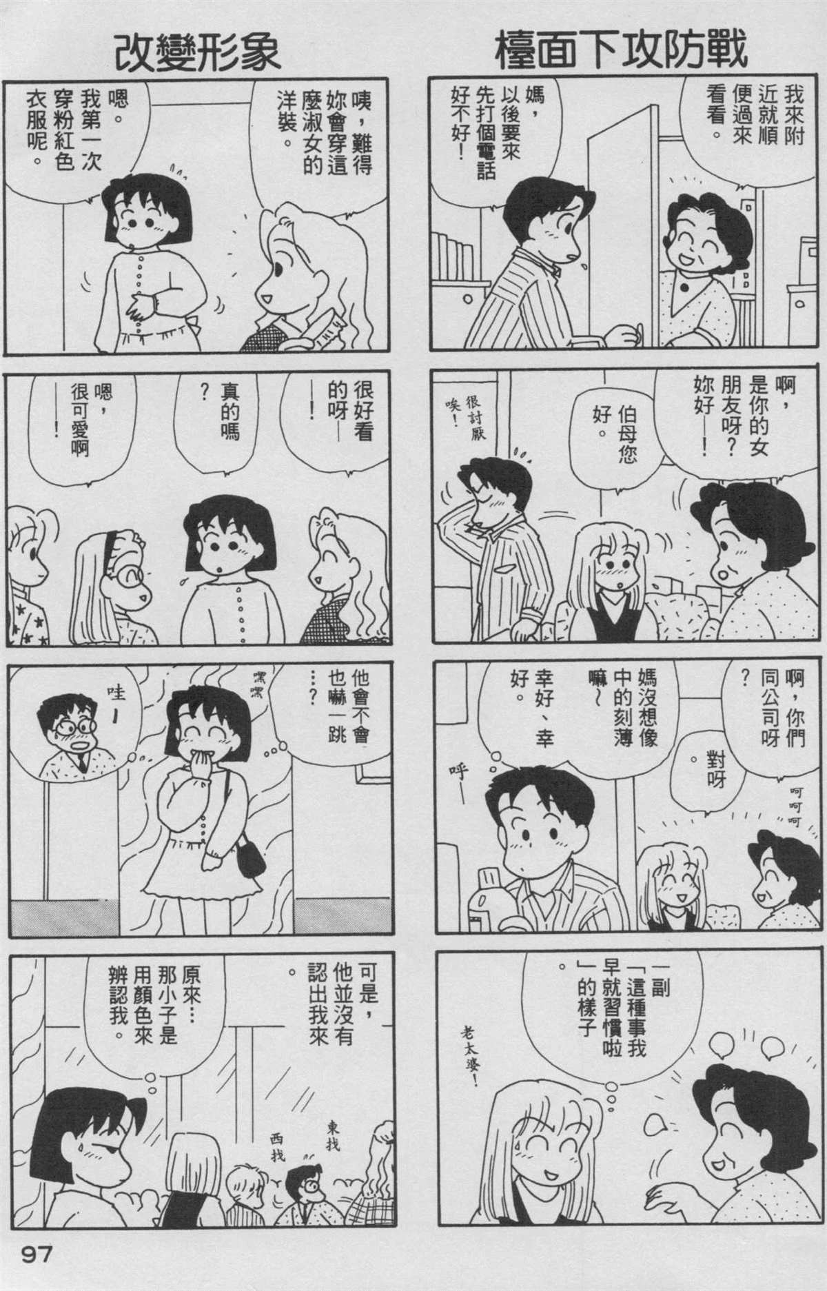 《OL进化论》漫画最新章节第8卷免费下拉式在线观看章节第【98】张图片