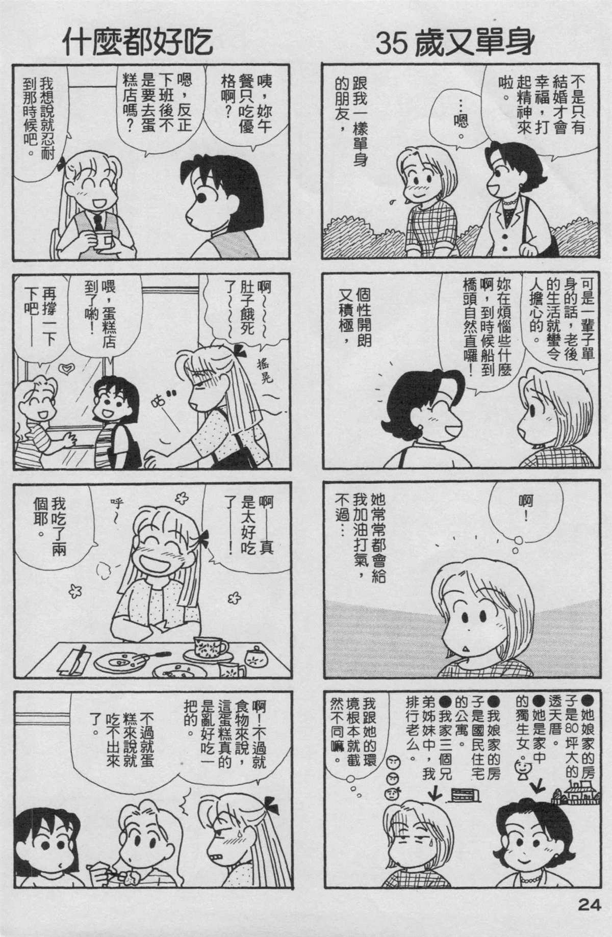 《OL进化论》漫画最新章节第15卷免费下拉式在线观看章节第【25】张图片