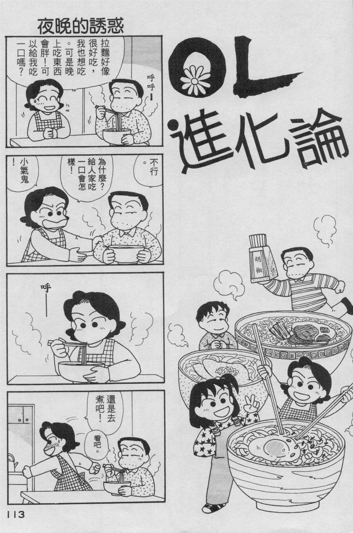 《OL进化论》漫画最新章节第13卷免费下拉式在线观看章节第【114】张图片