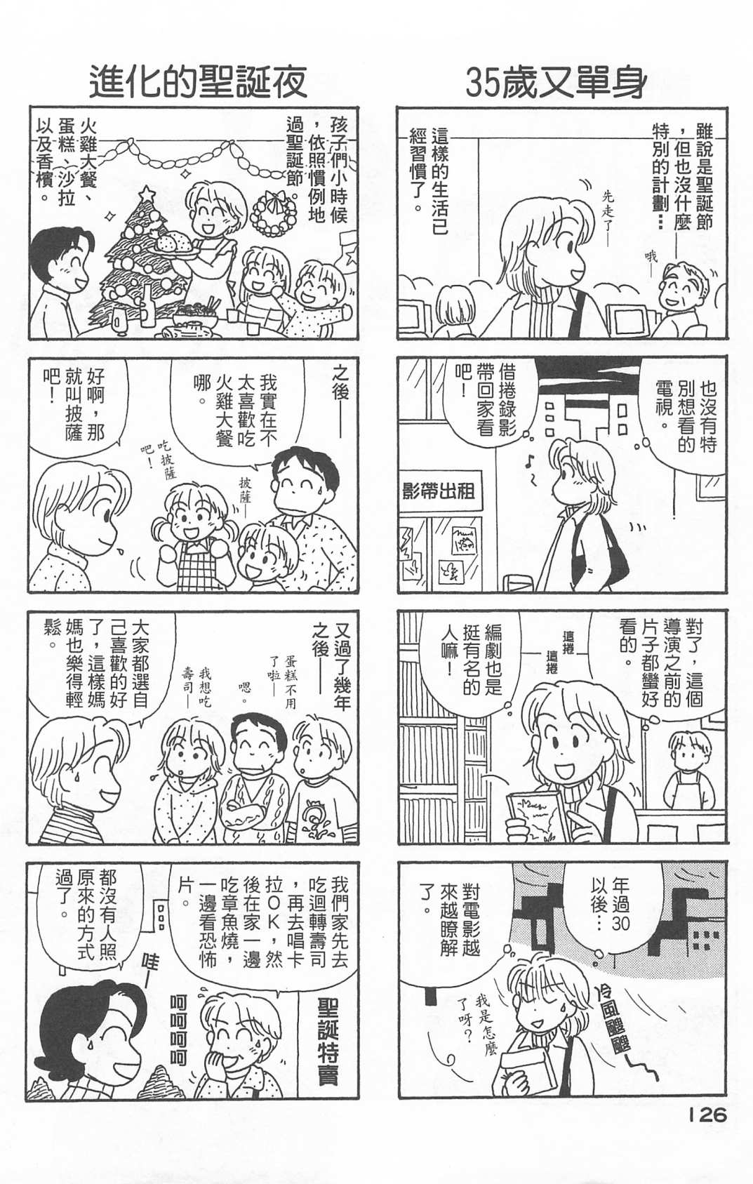 《OL进化论》漫画最新章节第22卷免费下拉式在线观看章节第【127】张图片