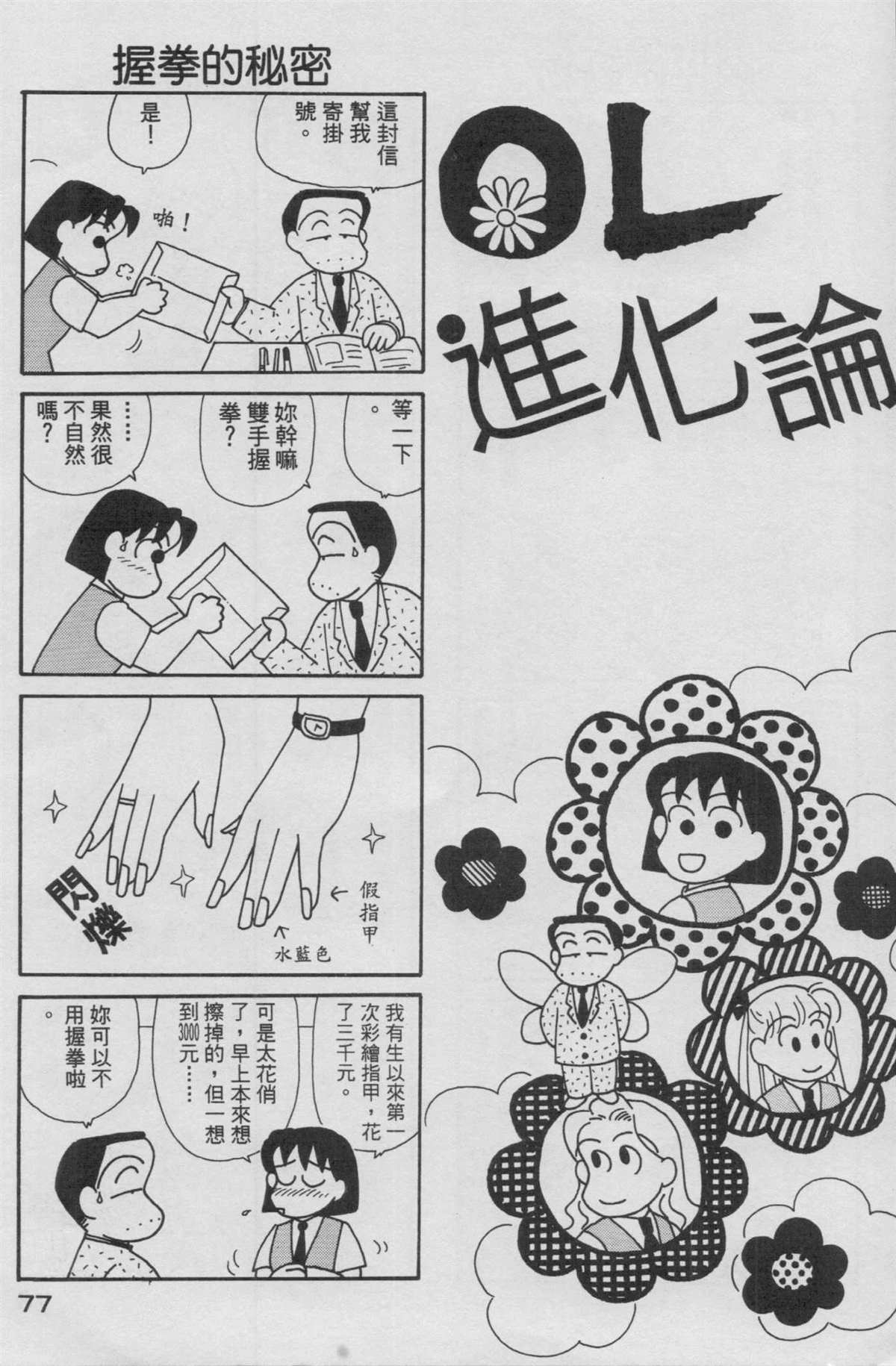 《OL进化论》漫画最新章节第13卷免费下拉式在线观看章节第【78】张图片