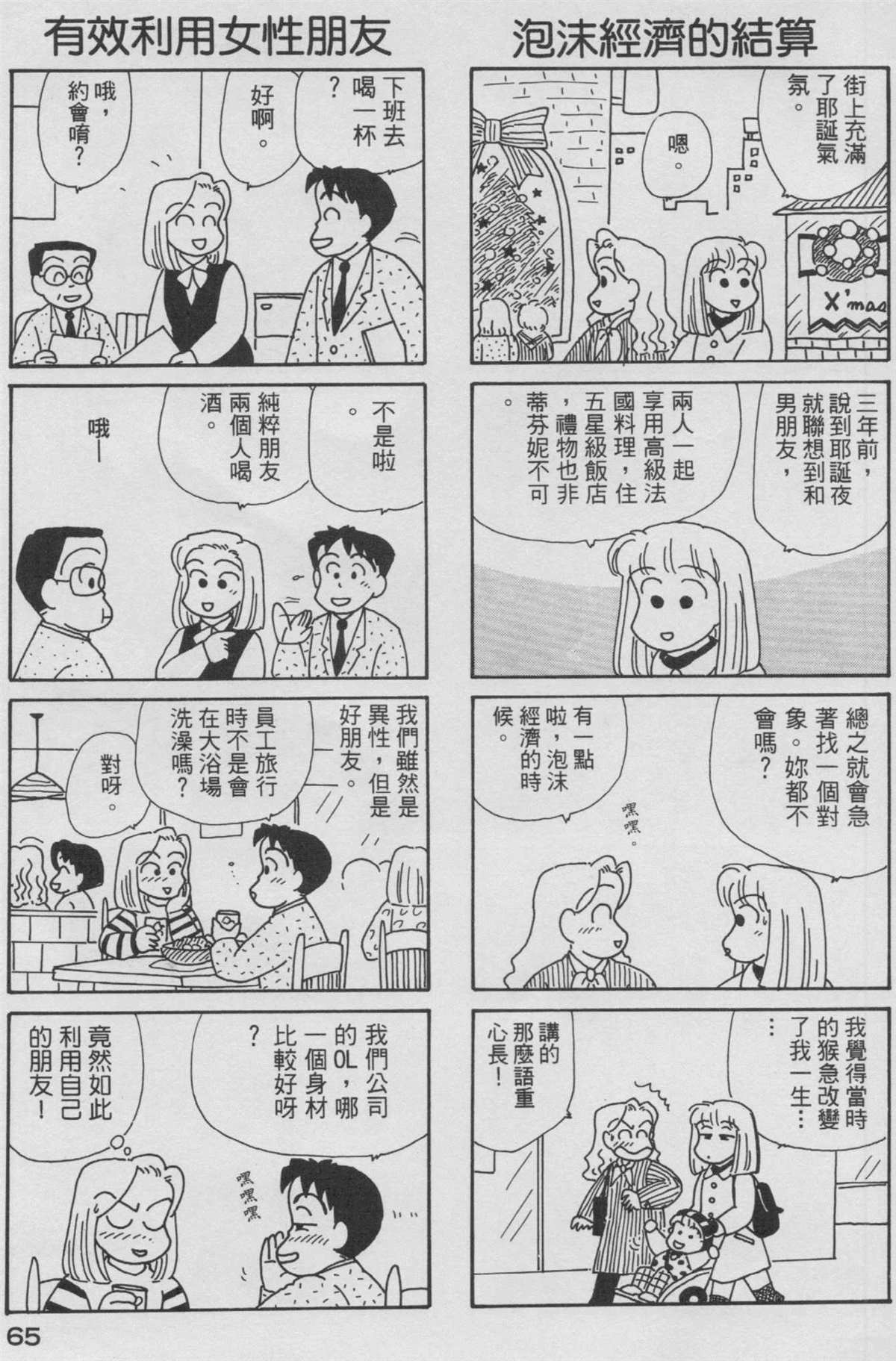 《OL进化论》漫画最新章节第9卷免费下拉式在线观看章节第【66】张图片