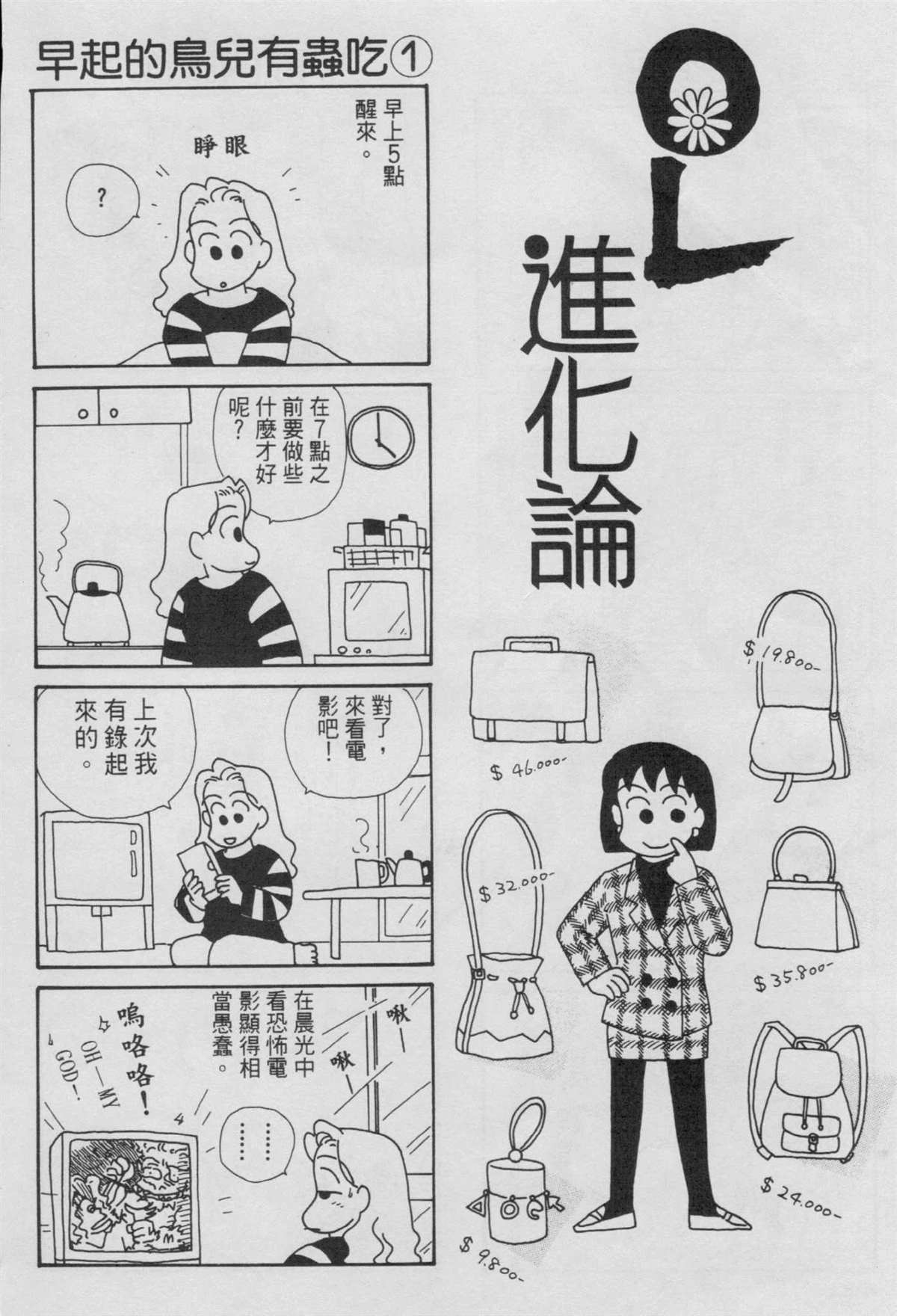 《OL进化论》漫画最新章节第4卷免费下拉式在线观看章节第【45】张图片