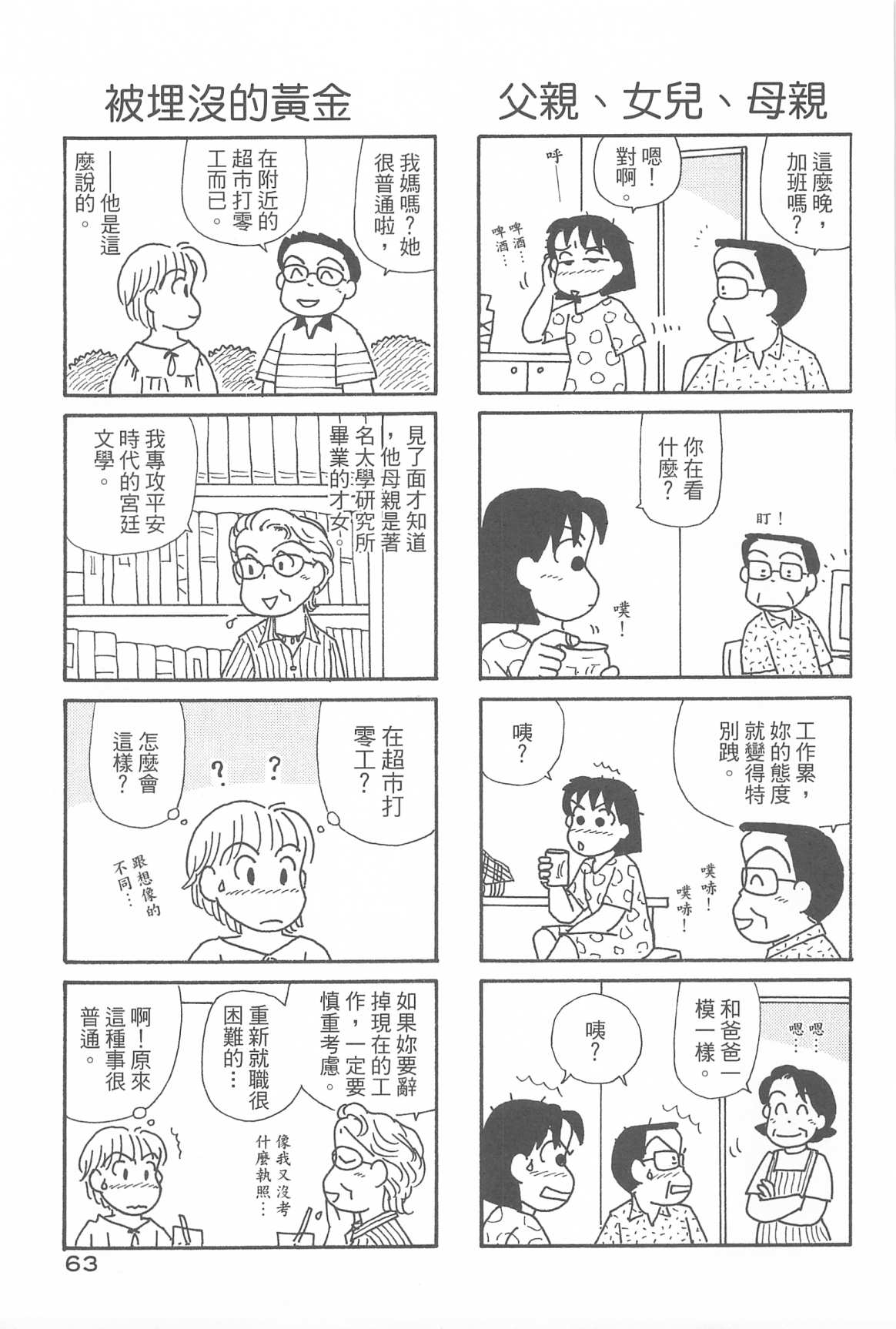 《OL进化论》漫画最新章节第32卷免费下拉式在线观看章节第【65】张图片