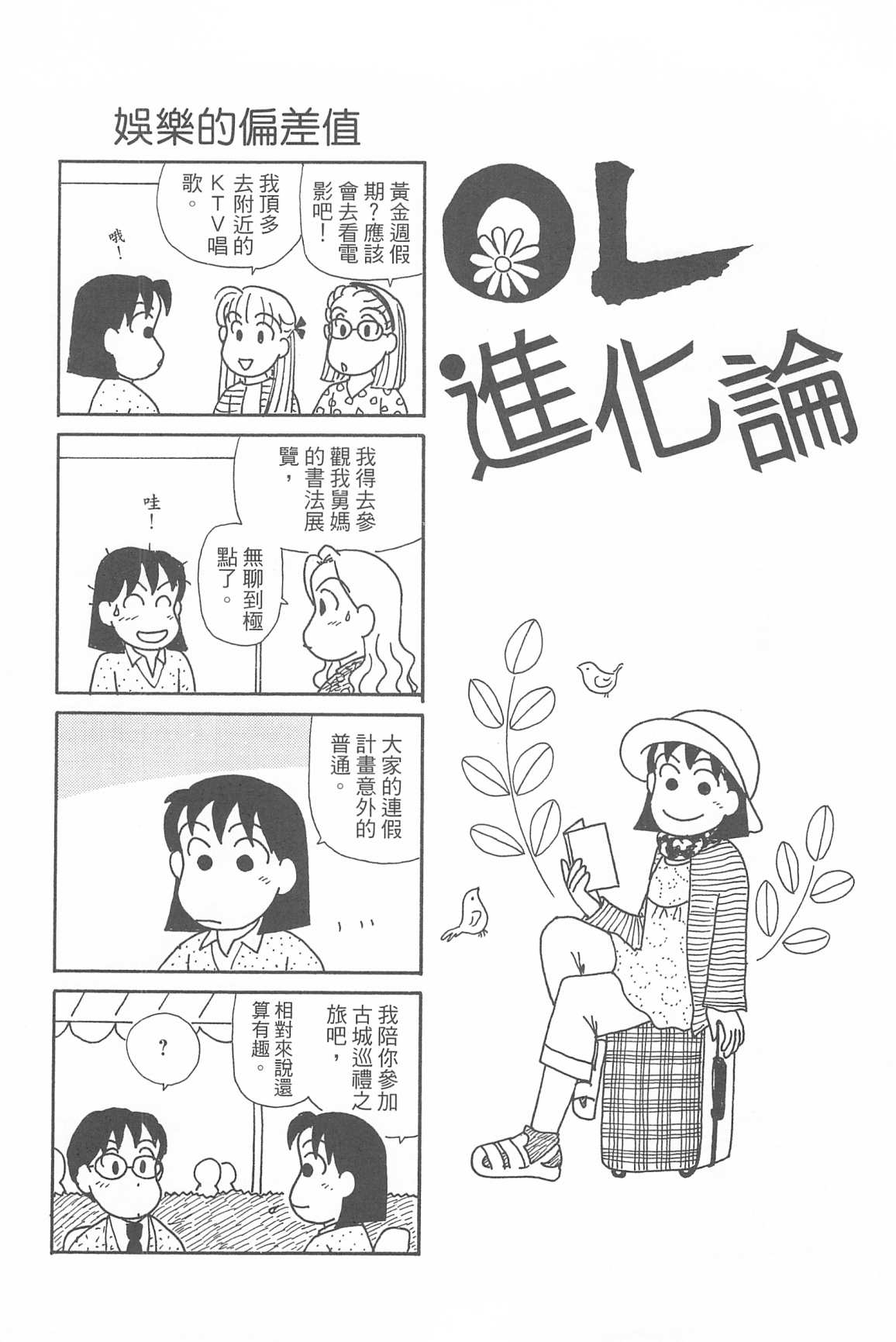 《OL进化论》漫画最新章节第34卷免费下拉式在线观看章节第【87】张图片