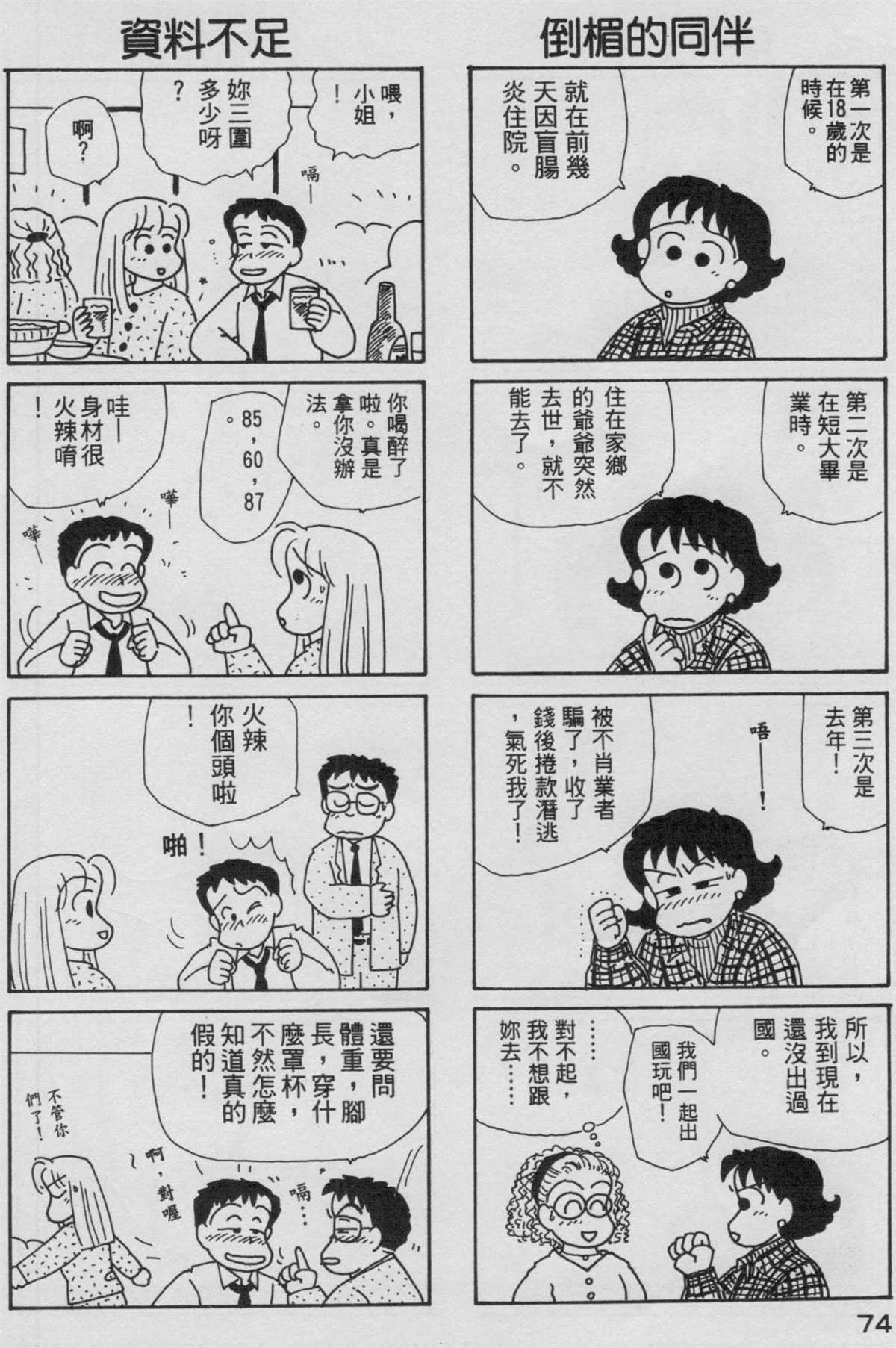 《OL进化论》漫画最新章节第9卷免费下拉式在线观看章节第【75】张图片