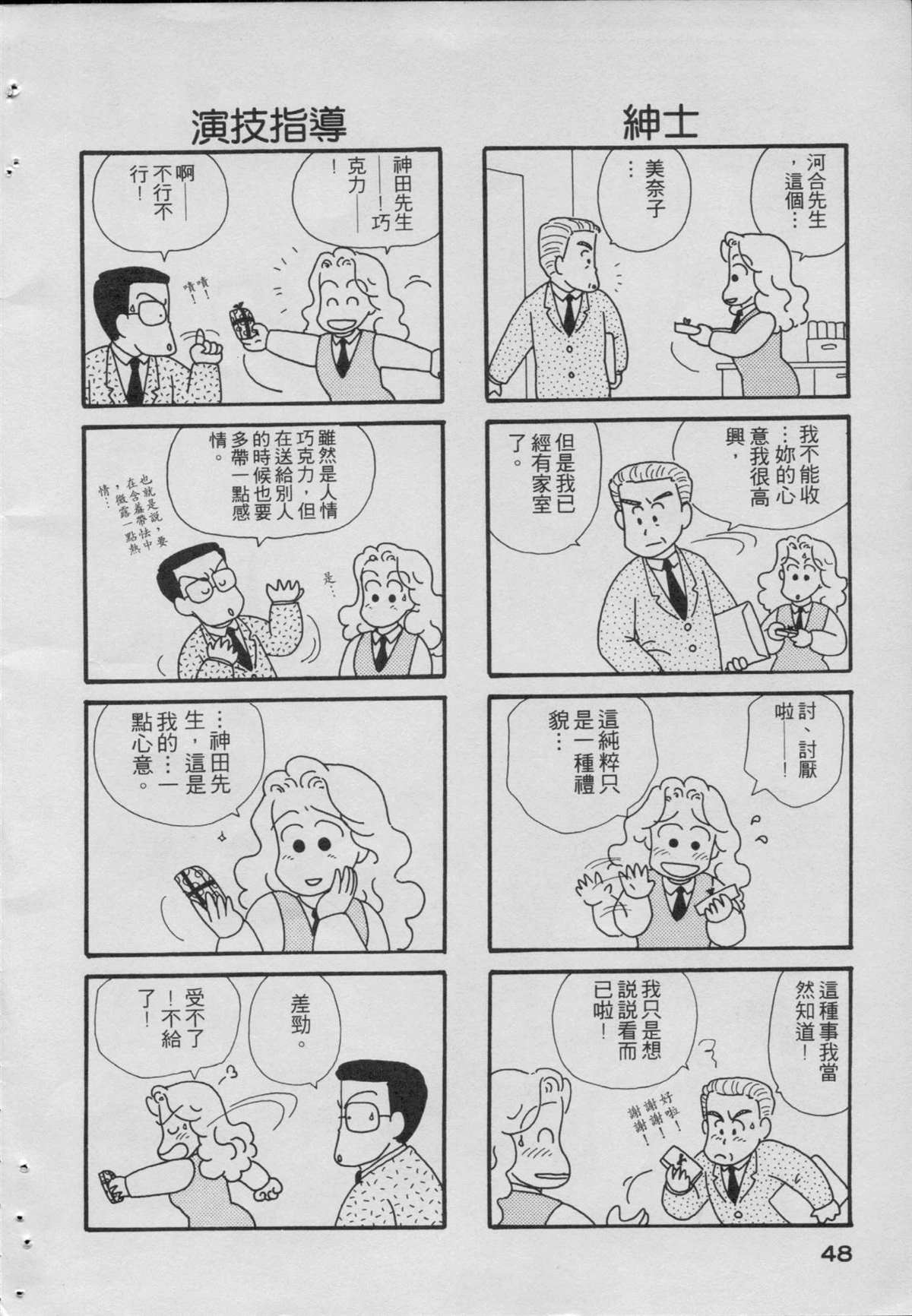 《OL进化论》漫画最新章节第1卷免费下拉式在线观看章节第【50】张图片