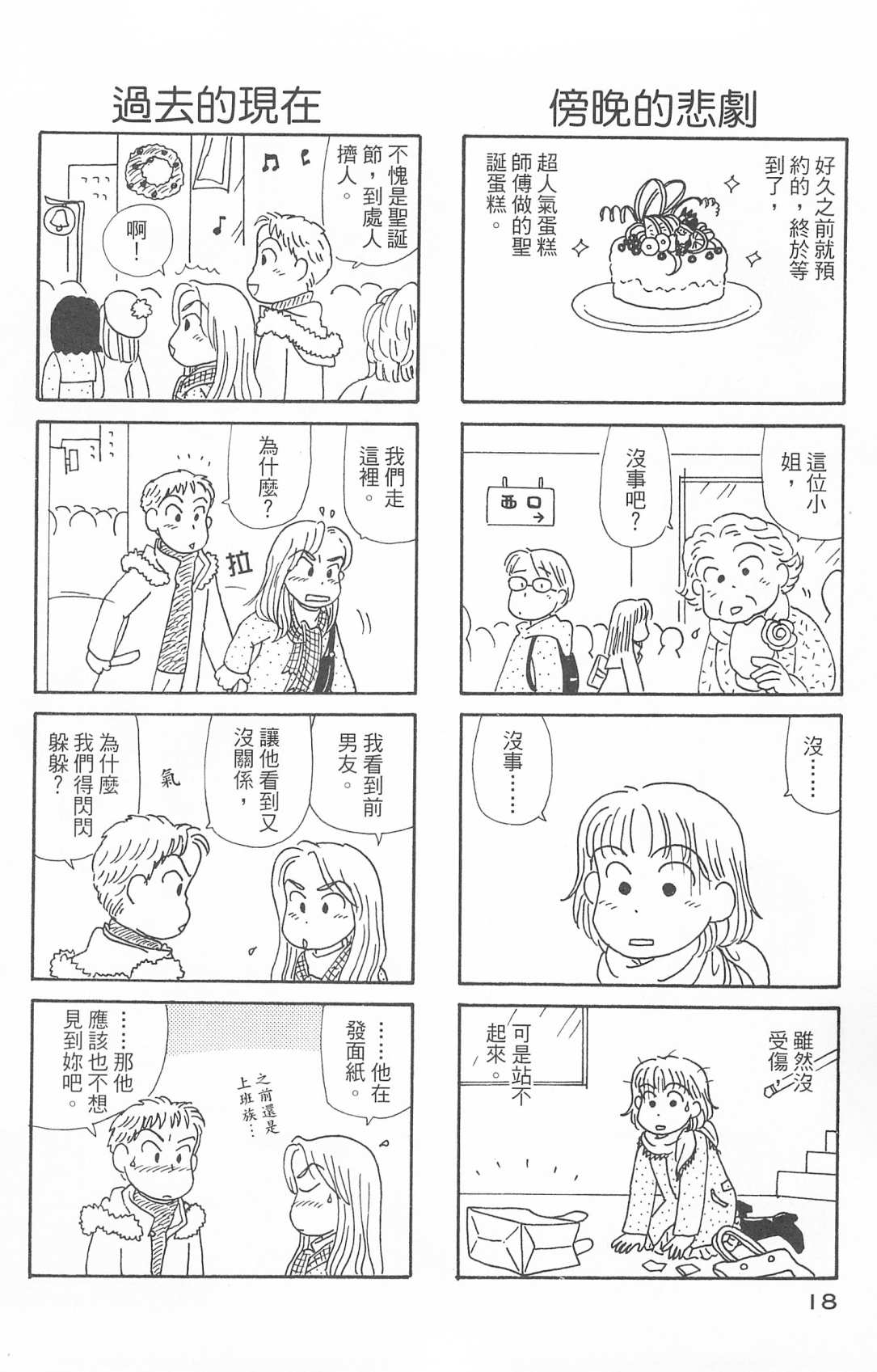 《OL进化论》漫画最新章节第30卷免费下拉式在线观看章节第【19】张图片