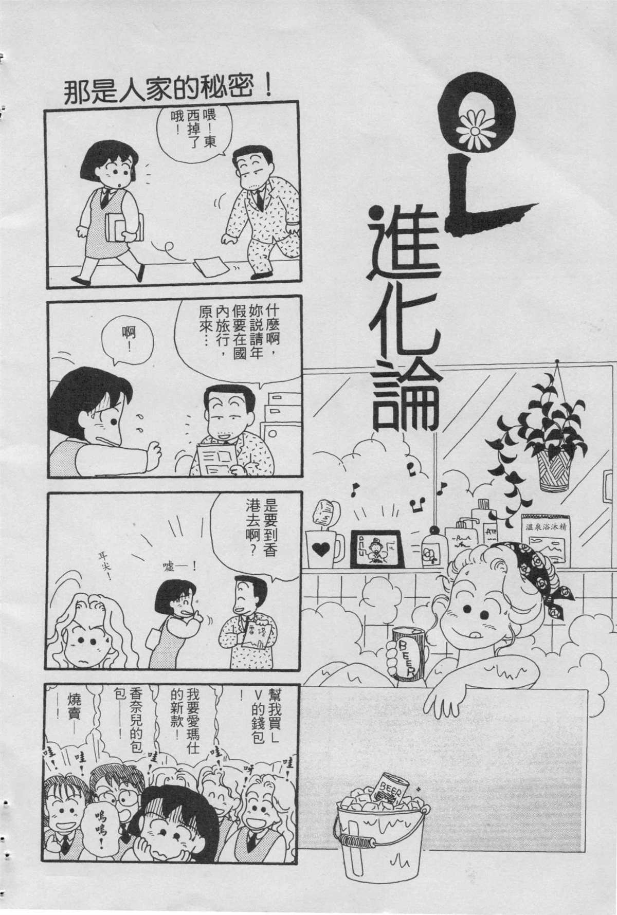 《OL进化论》漫画最新章节第1卷免费下拉式在线观看章节第【22】张图片