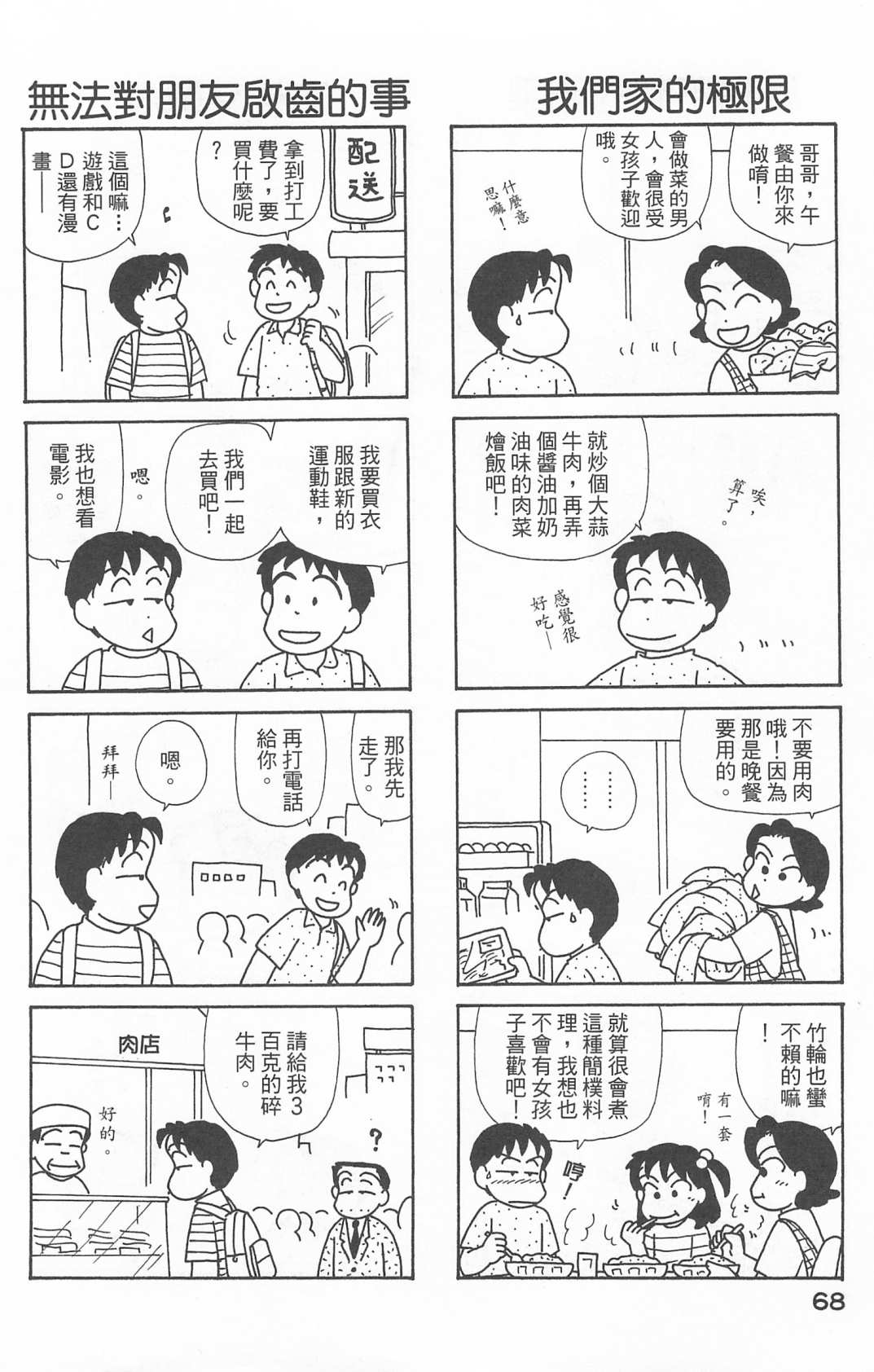 《OL进化论》漫画最新章节第22卷免费下拉式在线观看章节第【69】张图片