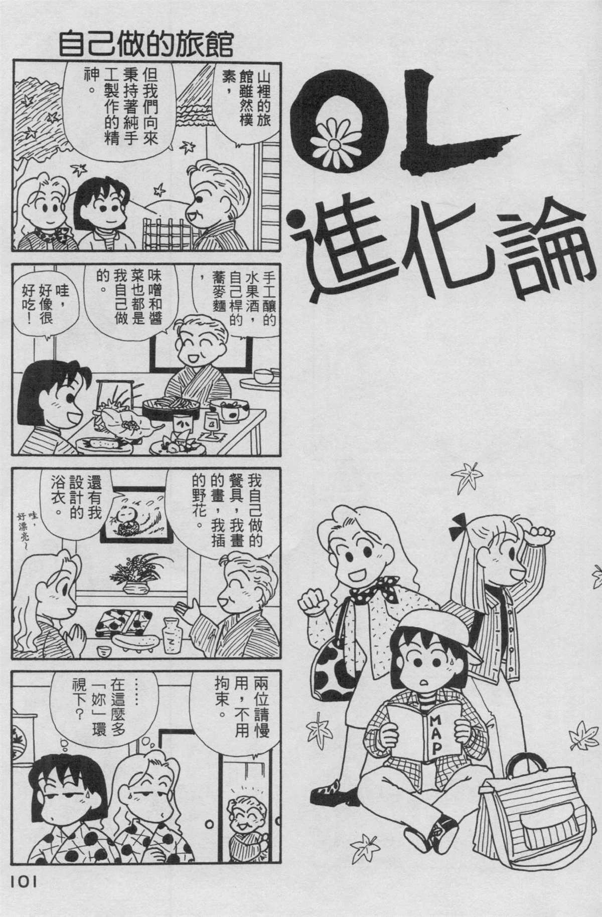 《OL进化论》漫画最新章节第13卷免费下拉式在线观看章节第【102】张图片