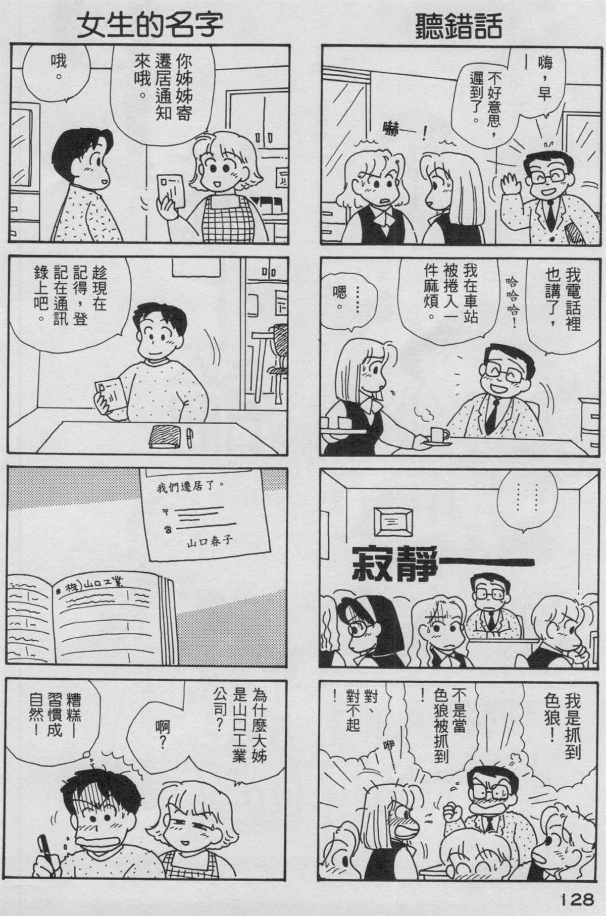 《OL进化论》漫画最新章节第9卷免费下拉式在线观看章节第【129】张图片